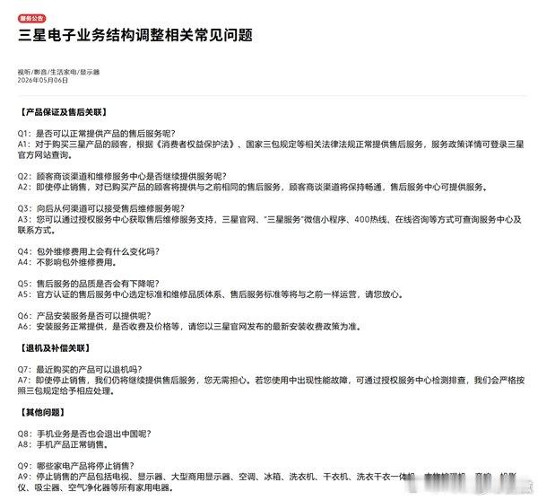 三星苏州家电工厂将继续维持生产 【苏州厂生产继续！三星宣布中国停售电视、显示器等