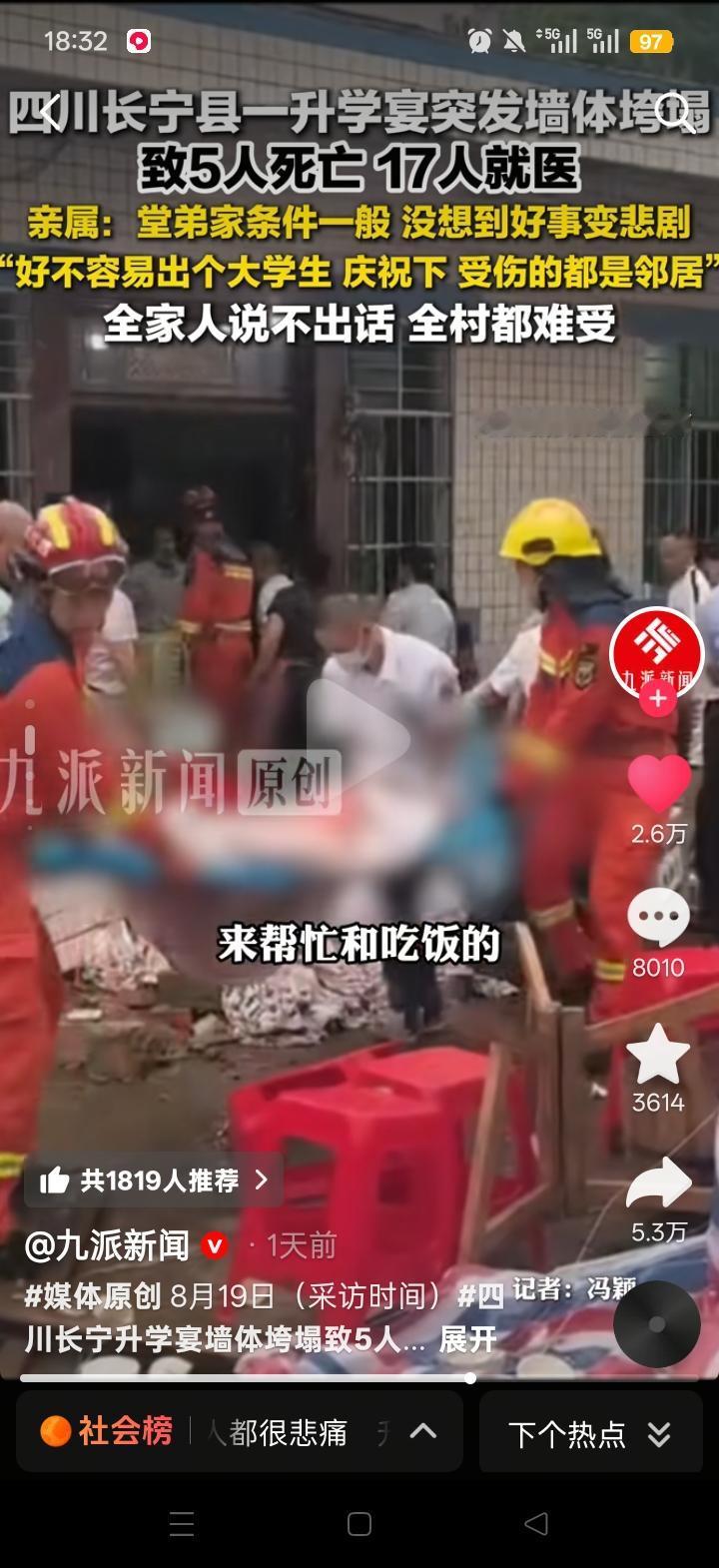 四川长宁县这起升学宴事故着实令人痛心不已。8月18日17时30分左右，硐底镇新堡
