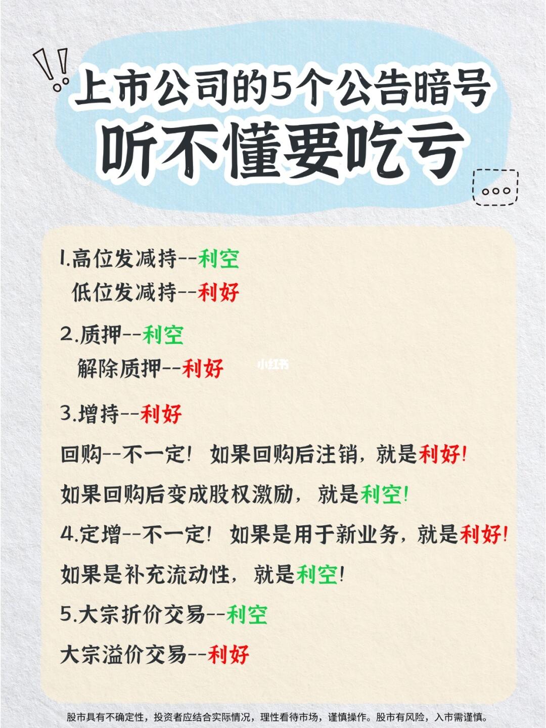 上市公司的5个公告暗号听不懂就要吃亏