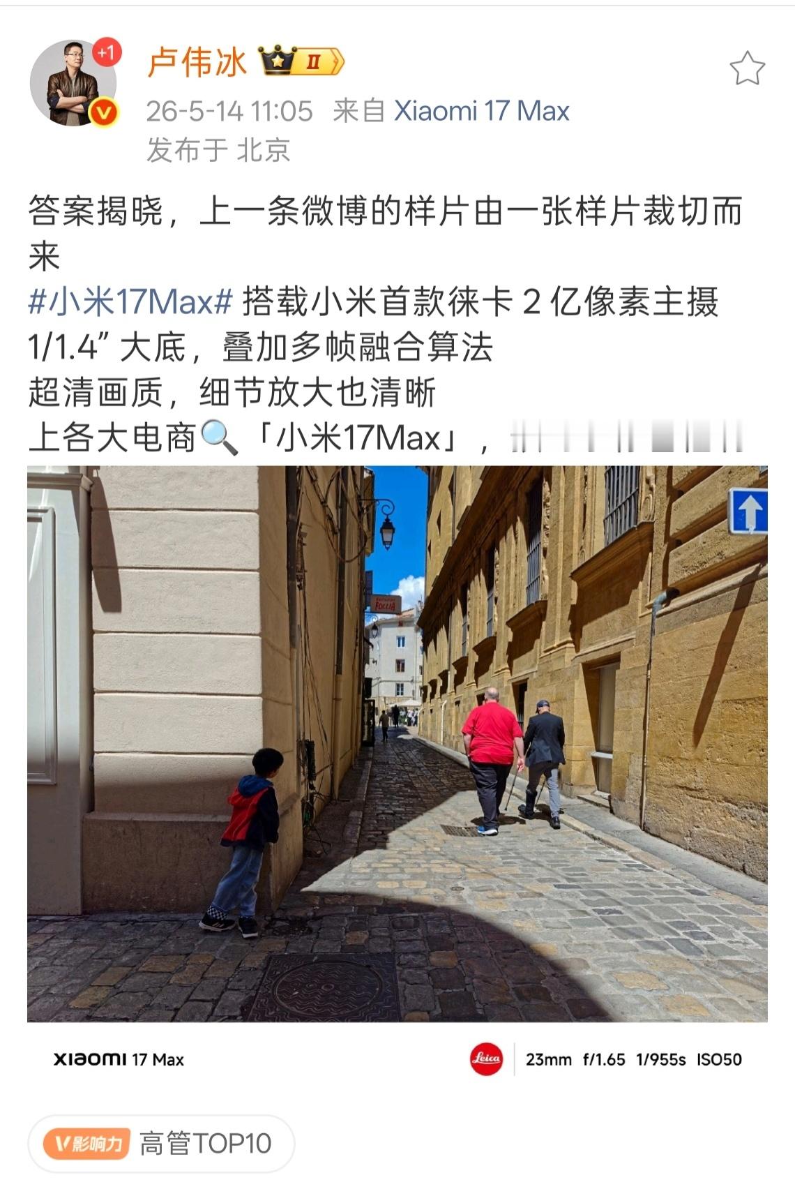 小米 17 Max 官宣首发徕卡 2 亿像素主摄，同时还有一颗大底潜望长焦，影像