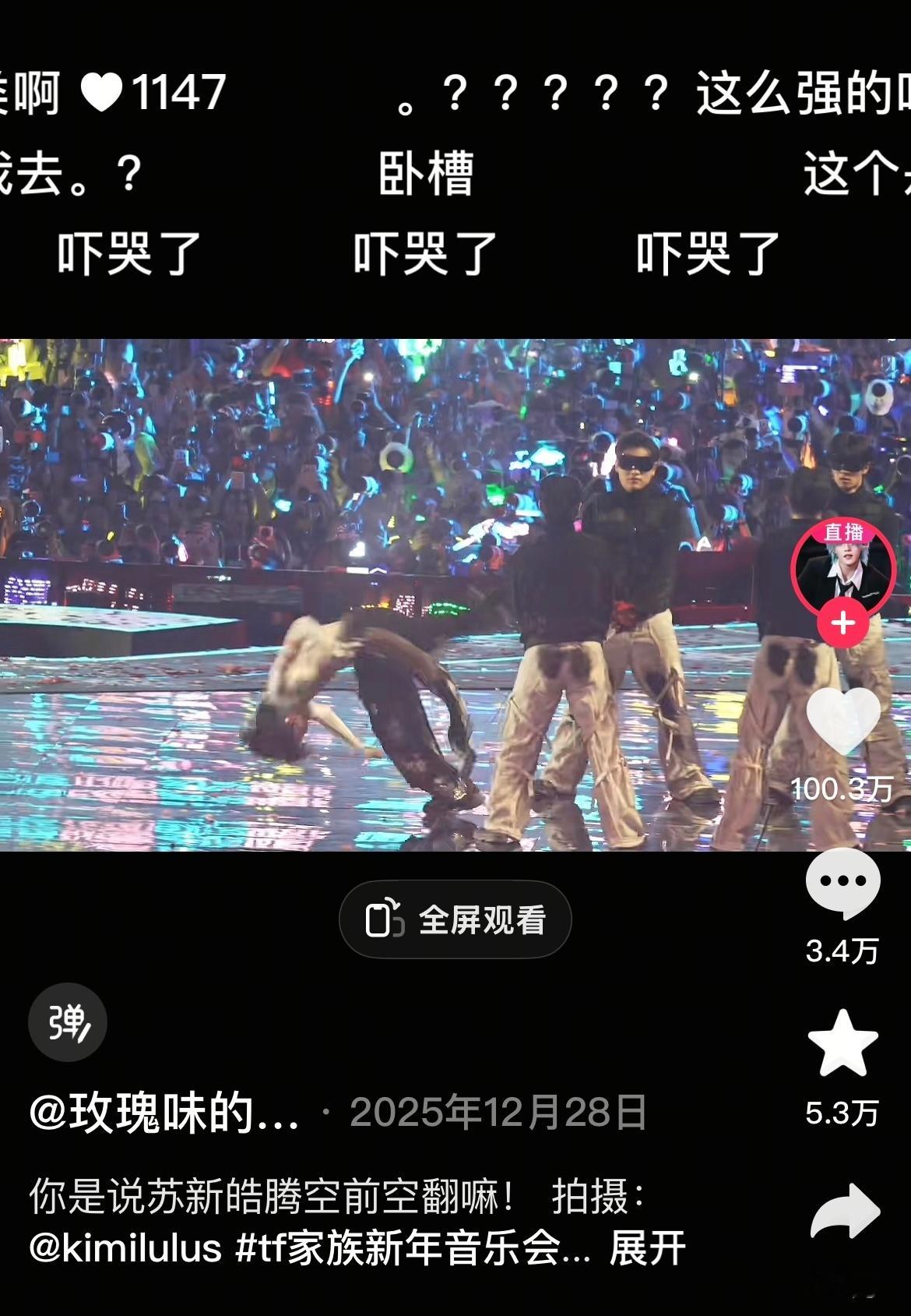 【苏新皓】苏新皓首个新音百万赞 苏新皓的前空翻在抖子🫘拿下百万赞，是新音全楼第