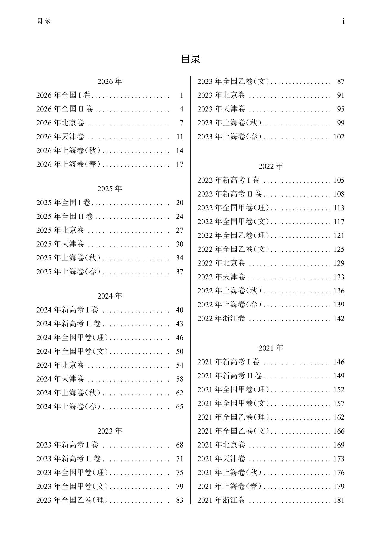 1952——2026年最全高考真题大汇总