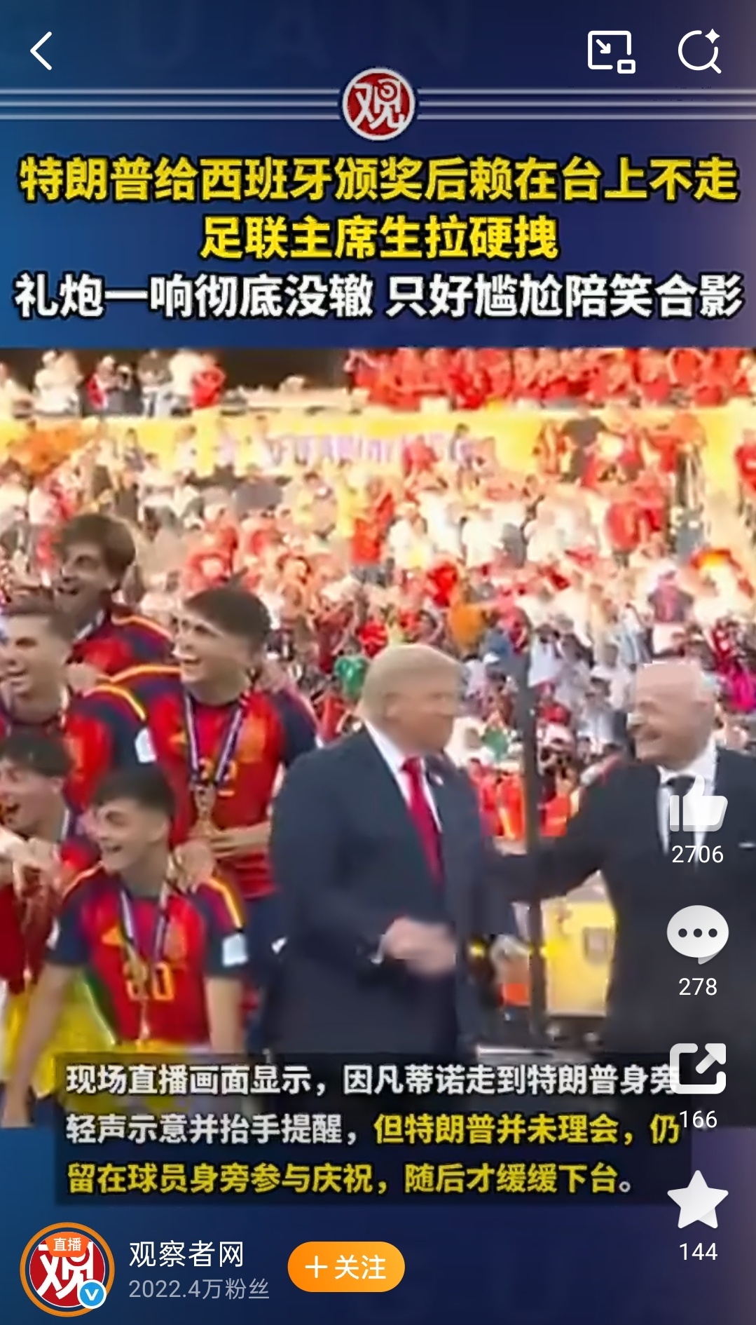 特朗普给西班牙颁奖后赖着不走懂王:下一届安排一下，懂我意思吧？ 