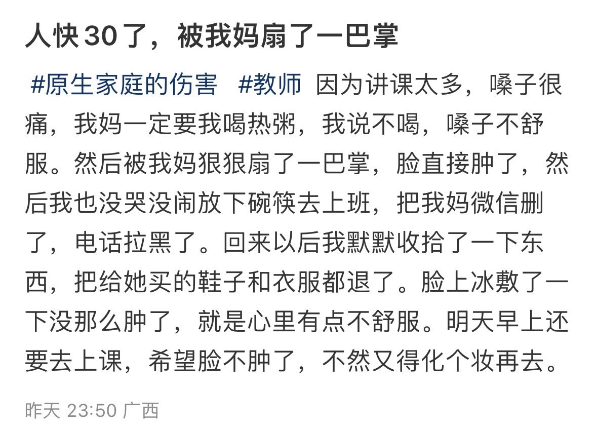 人快30了被我妈扇了一巴掌 ​​​