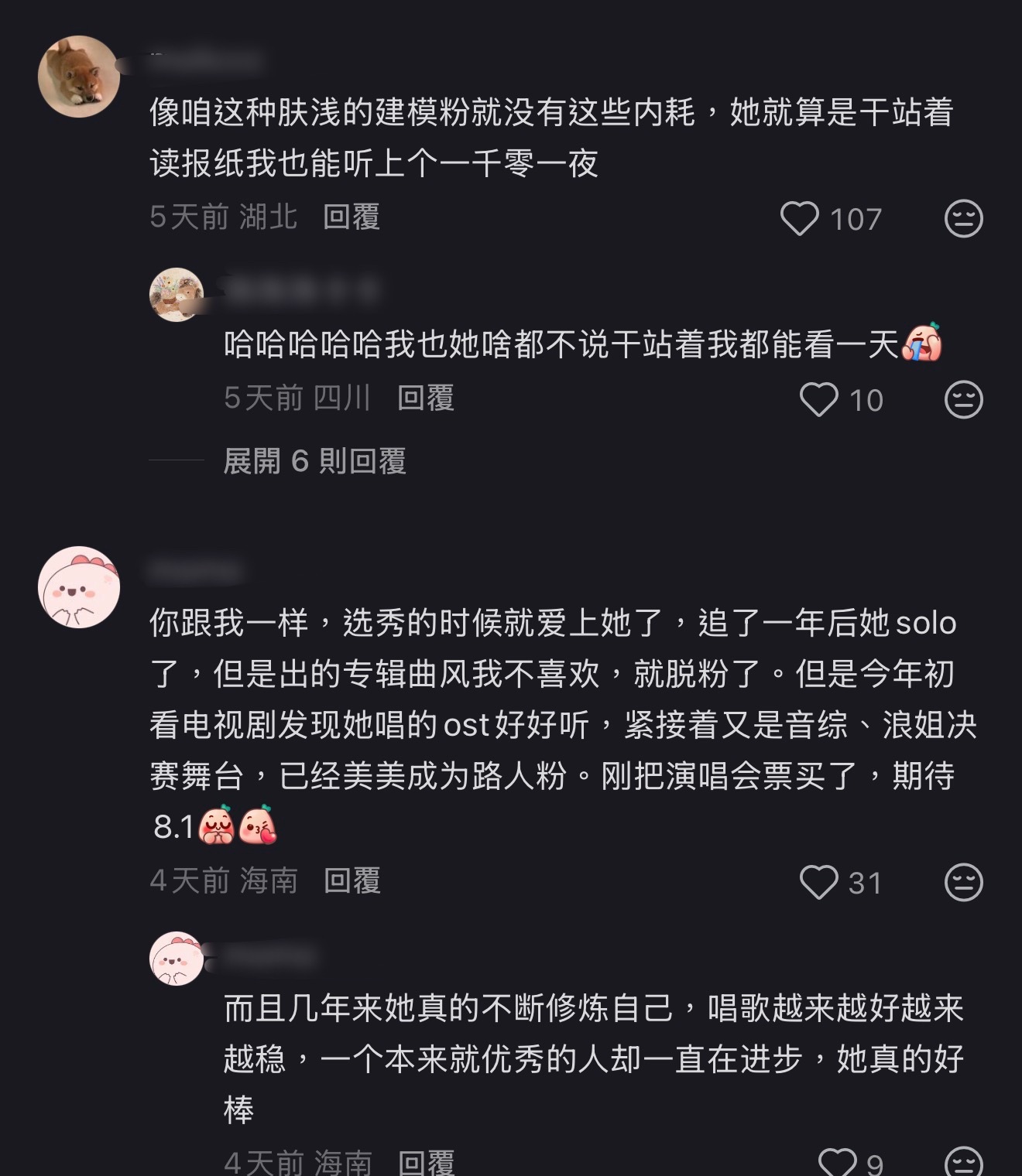 评论区太舒服了…高柱的形容苗姐了之后一百多条全是在夸的。截不完根本截不完🫪这才