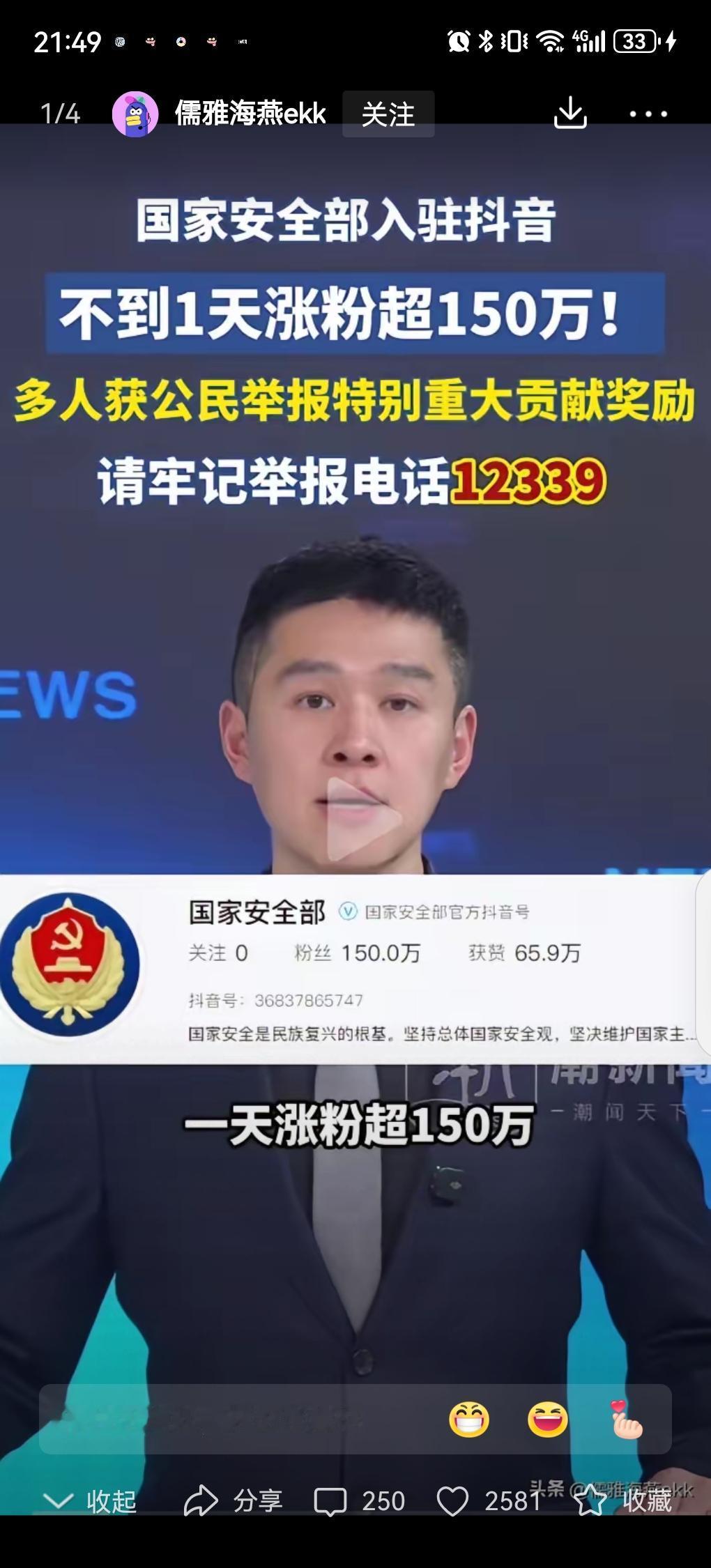 人民的力量不可小觑！国安部入驻抖音不到一天涨粉超150万，网约车司机，钓鱼佬，边