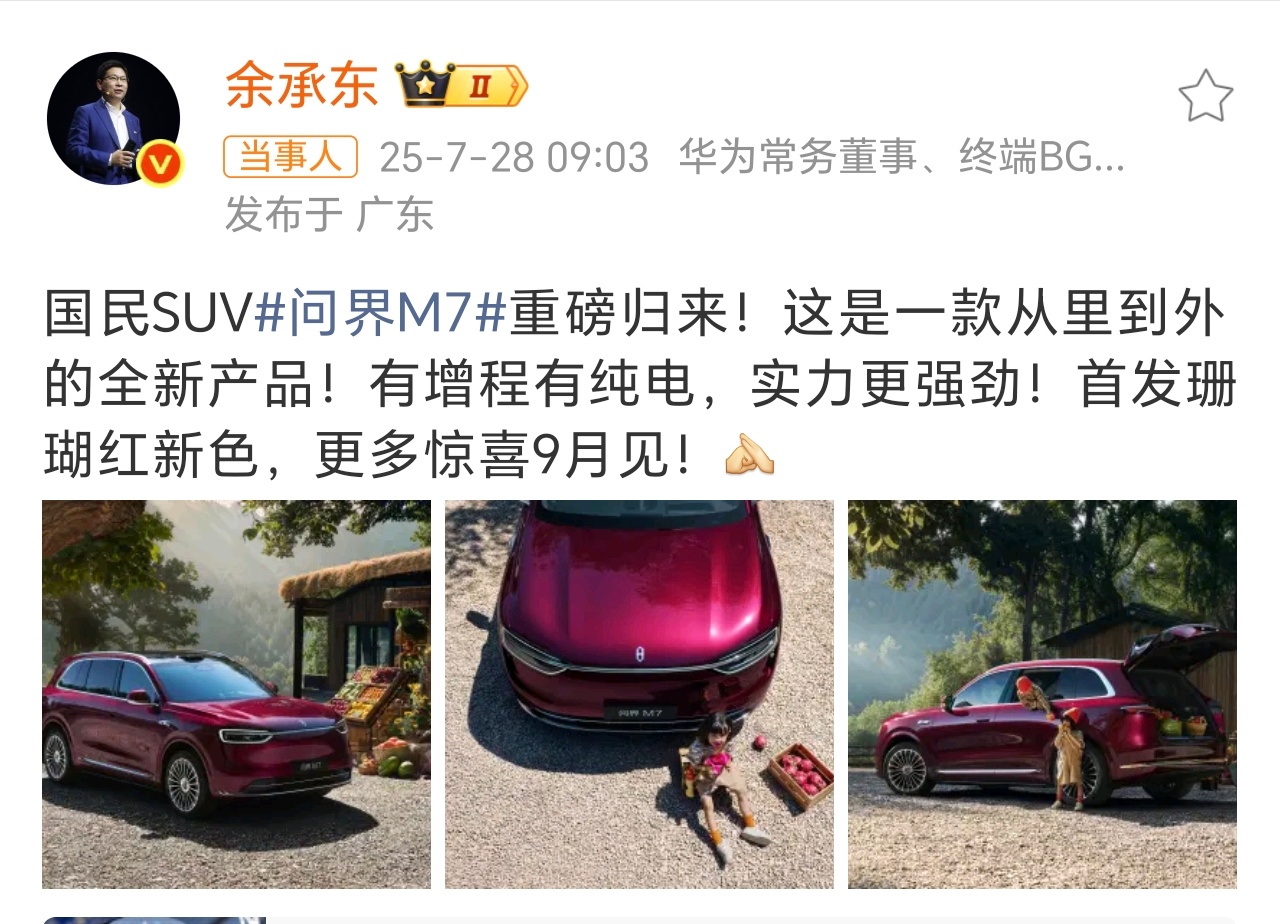 余承东曝全新问界M7实车外观感觉外观更帅了…… ​​​