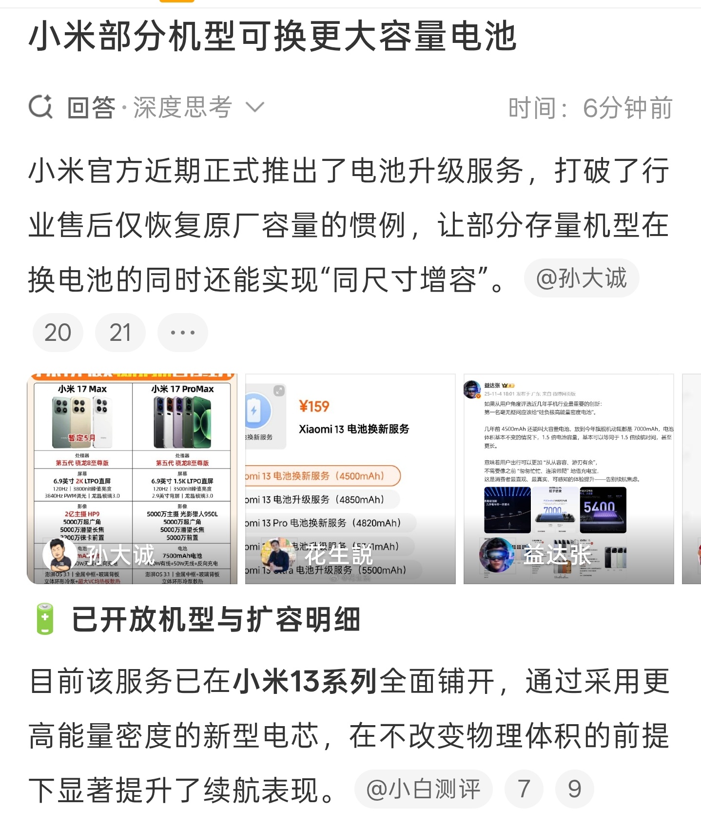数码闲聊站 小米13可以更换更大容量的电池了。这几乎又一次打开了【潘多拉魔盒】，