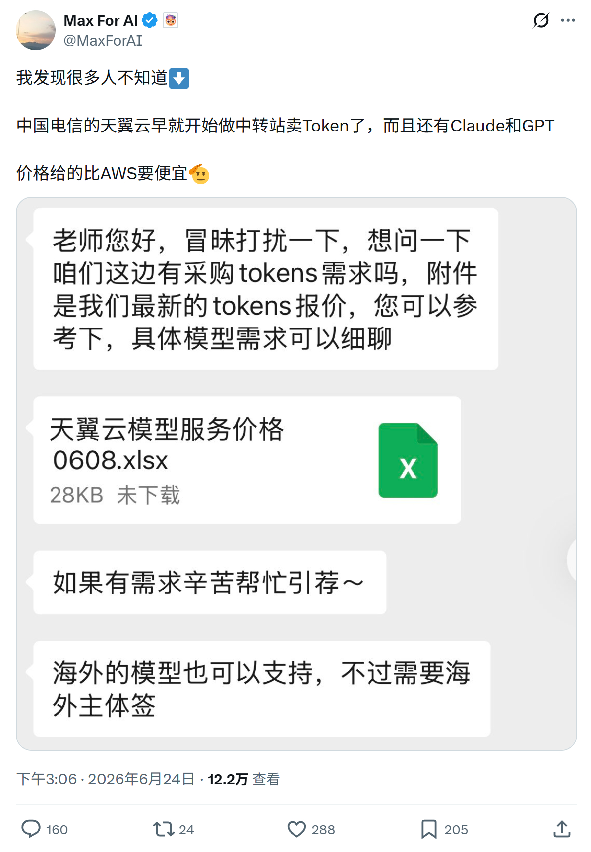 天翼云早就开始做中转站卖Token了，而且还有Claude和GPT 