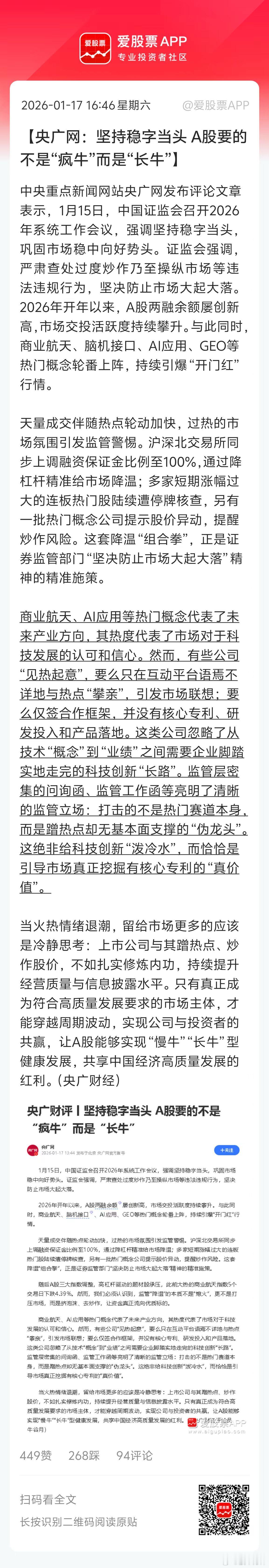 今天央媒央广网对A股发声了，重点是这三句话：1、商业航天、AI应用等热门概念代表