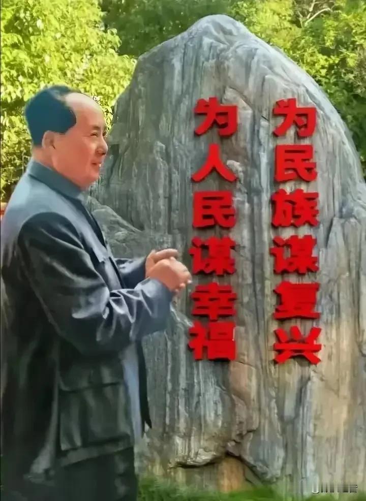 为人民谋幸福，
为民族谋复兴。
[玫瑰][祈祷][玫瑰]
一代伟人永远在人民的心