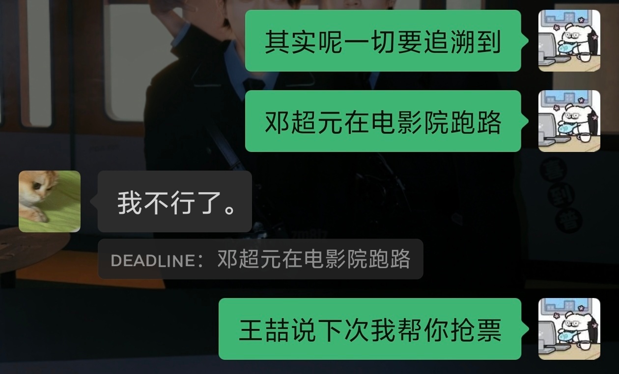 邓超元不如叫上王喆一起下海吧 ​​​