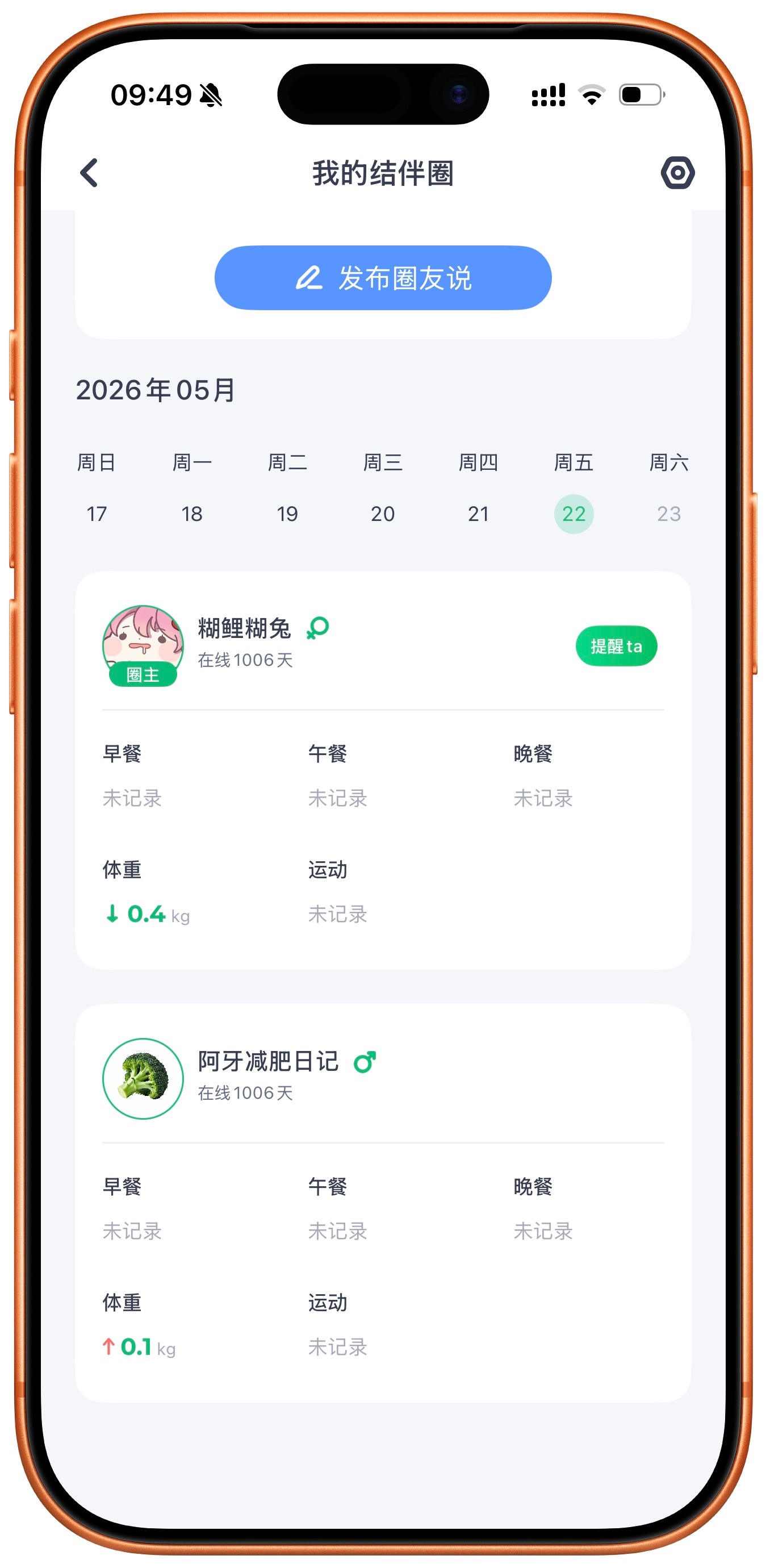 今天我涨了0.1kg，我老婆轻了0.4kg。我仔细一想，我跟她比对我不公平。他是