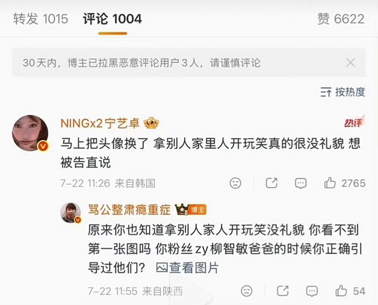 宁艺卓本人亲自下场艾特黑粉，因为黑粉头像换成家人照片，涉及家人真的太冒犯了支持维