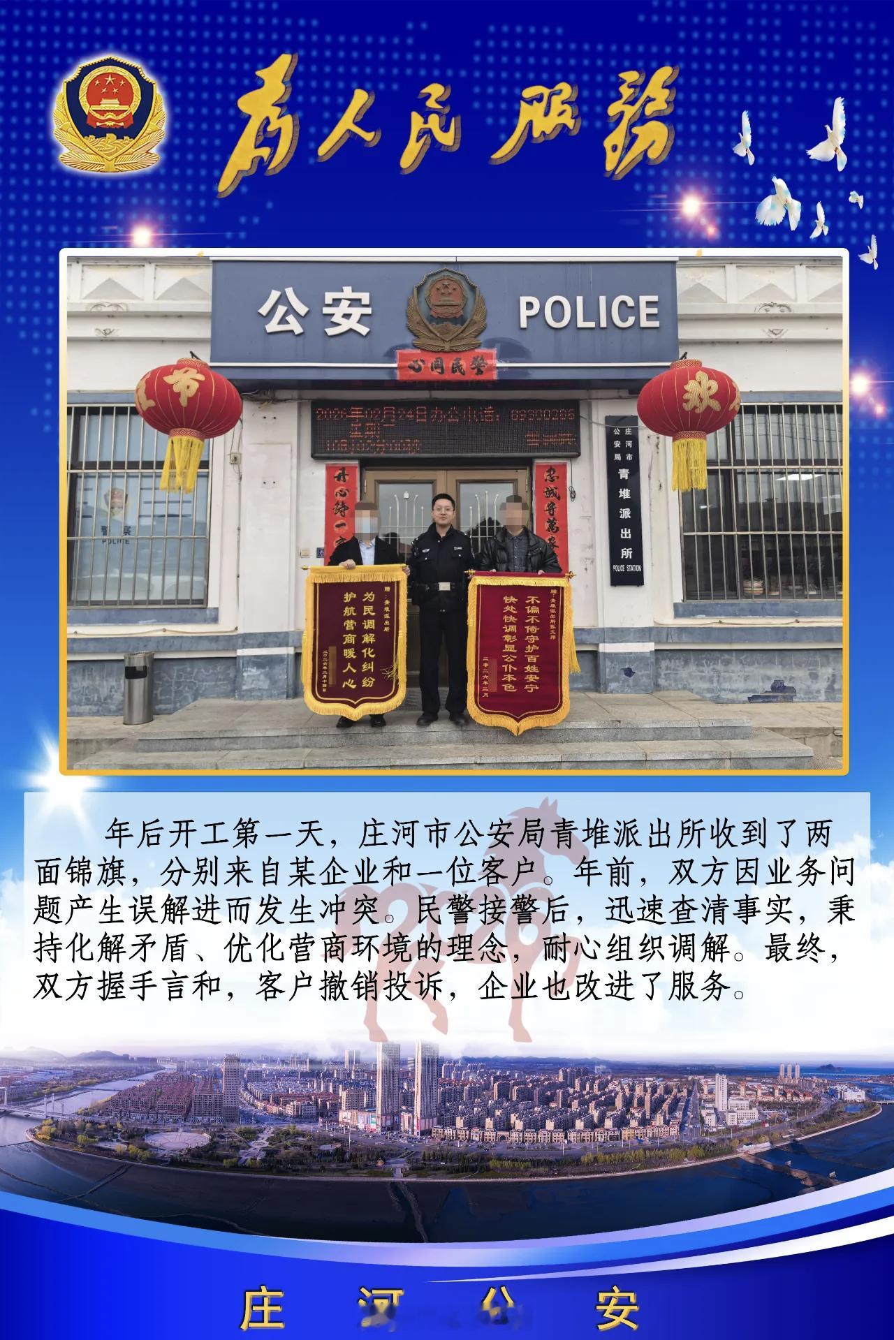 【开工第一天，派出所被"包围"了！】辽宁大连，原因竟是…… 年后开工第一天，庄河