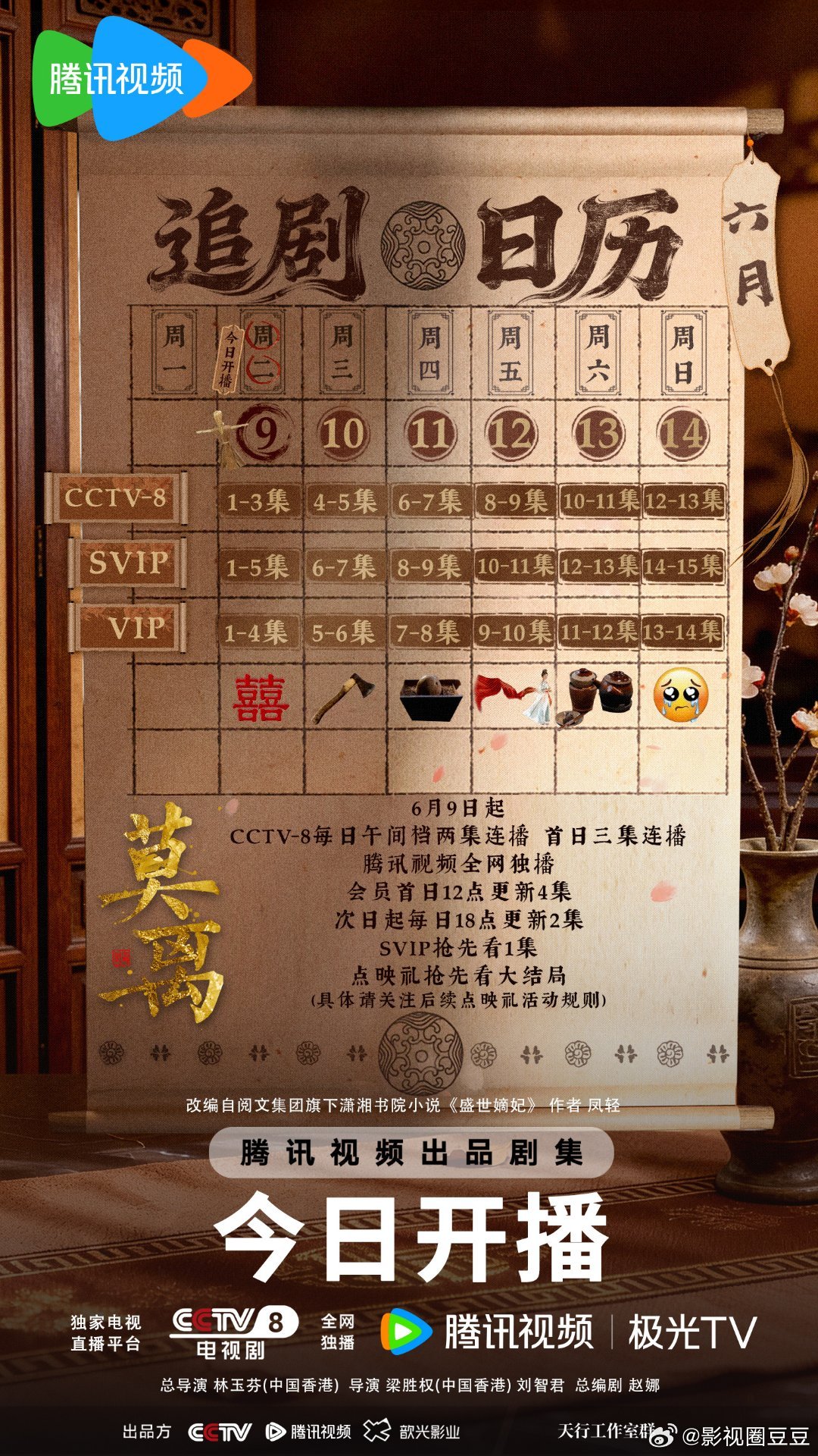 莫离排播改了 看了一下白鹿丞磊《莫离》这部剧将在6.28超点！也就是说这周更十四