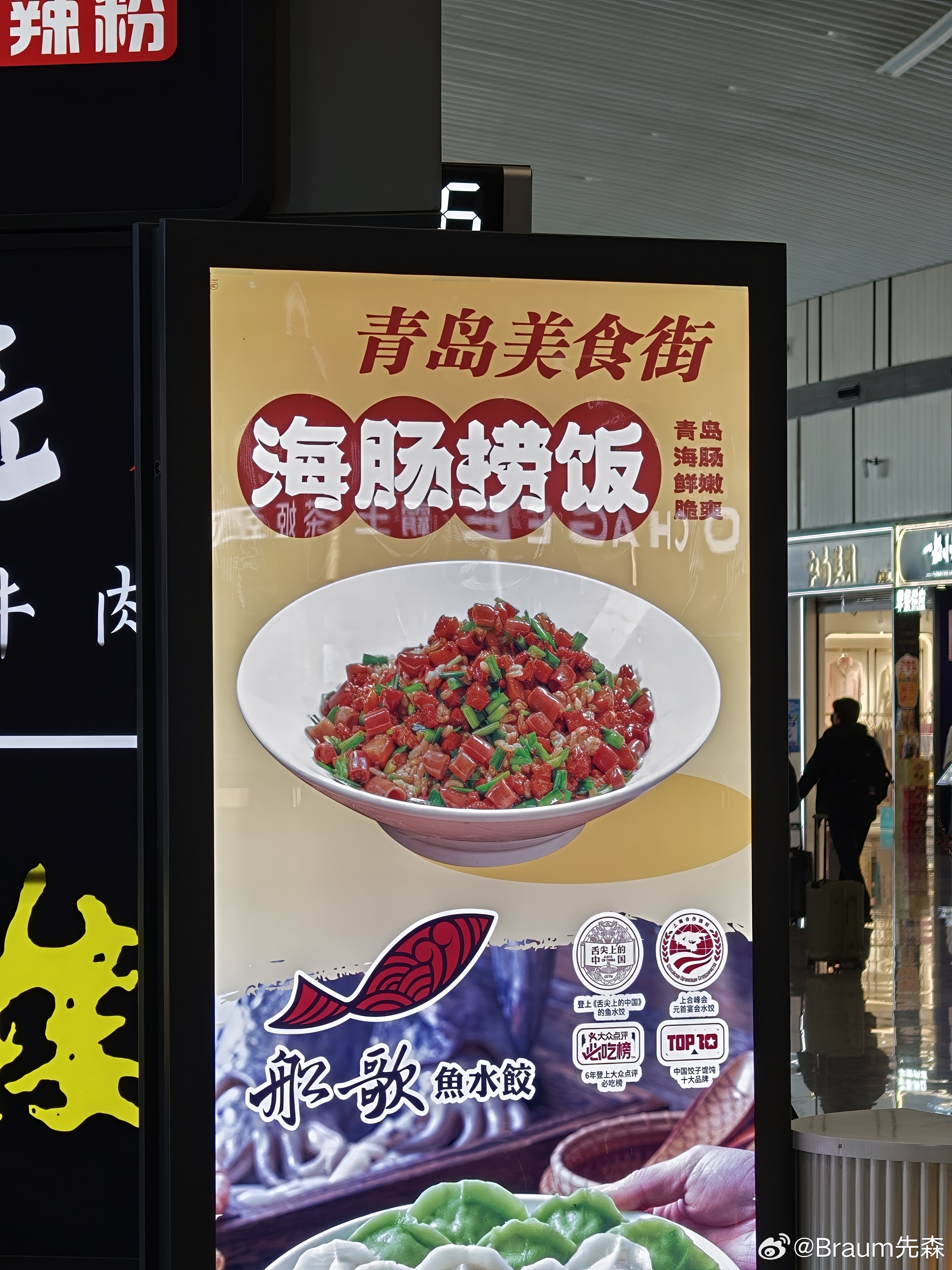 冷知识，其实海肠捞饭并不是青岛特色美食，是近几年突然流行起来的。 胶州·青岛胶东