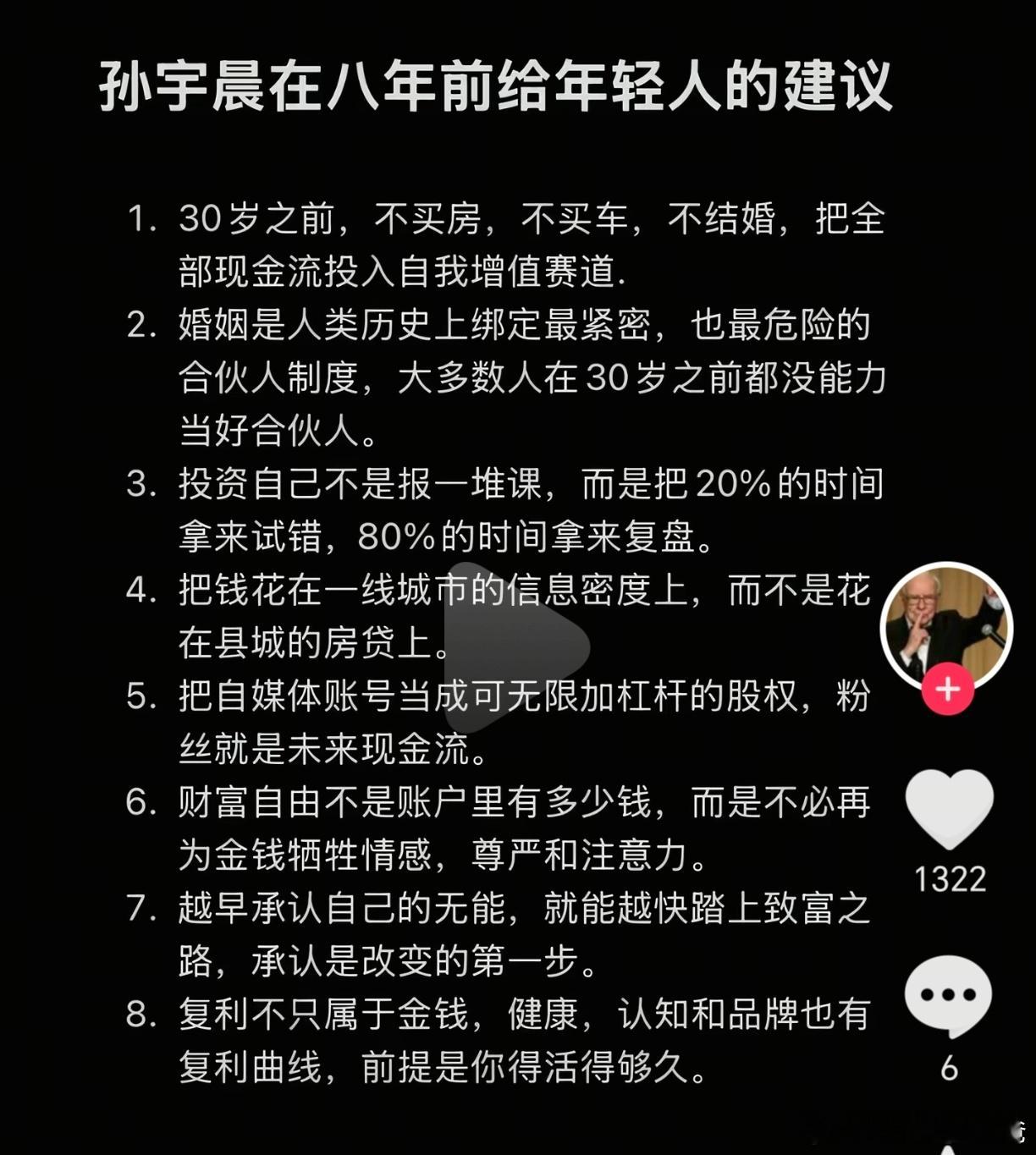 孙宇晨说话靠谱吗？