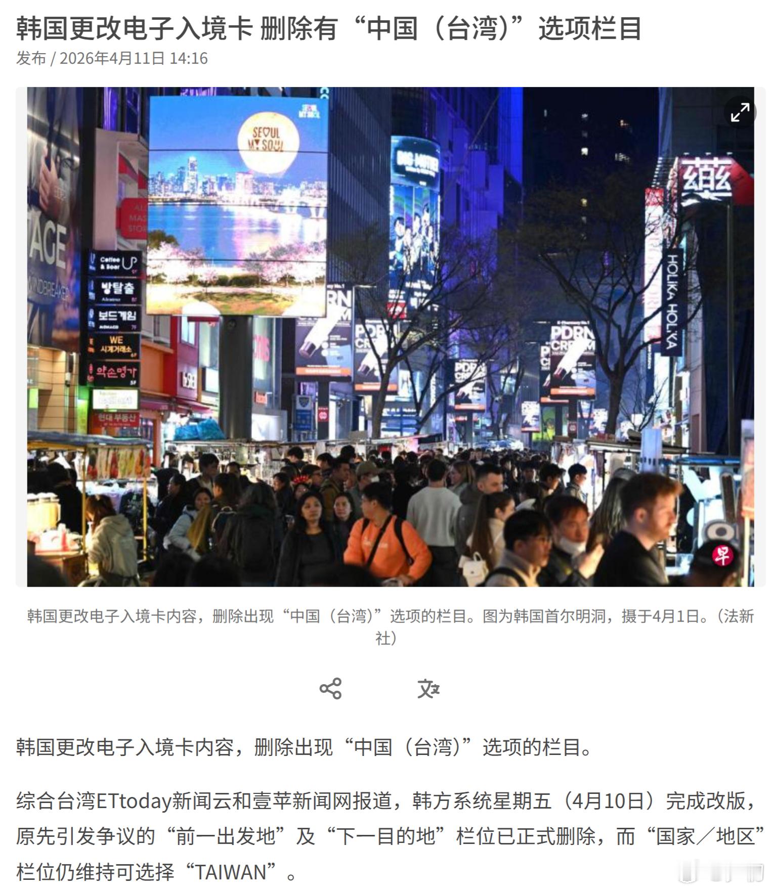法新社：韩国更改电子入境卡，删除有“中国（台湾）”选项栏目，而“国家／地区”栏位