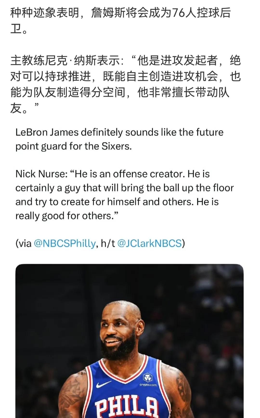 詹姆斯打控球后卫如何？上一次2020赛季拿到助攻王，并且湖人夺冠。

现在费城7