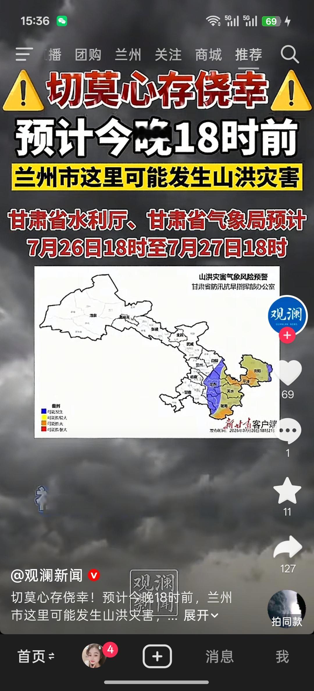 夏季雨水多发，大家野外玩耍一定要注意安全