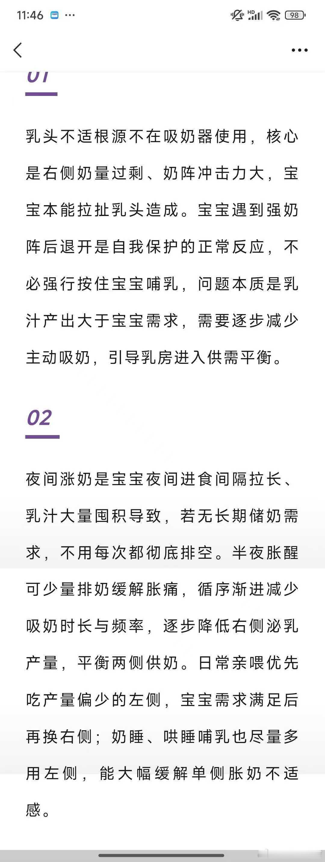 泌乳能力需要前期搭建基础。产后早期每 3 小时规律排空，是为了充分刺激乳腺组织发