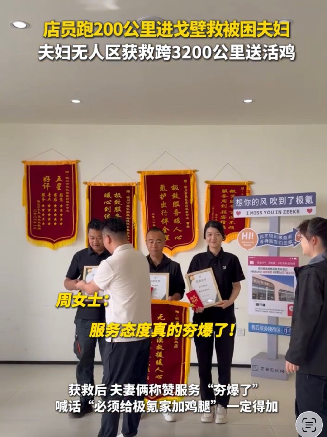 夫妇无人区获救跨3200公里送活鸡店员跑200公里进戈壁救被困夫妇 两百公里冒险