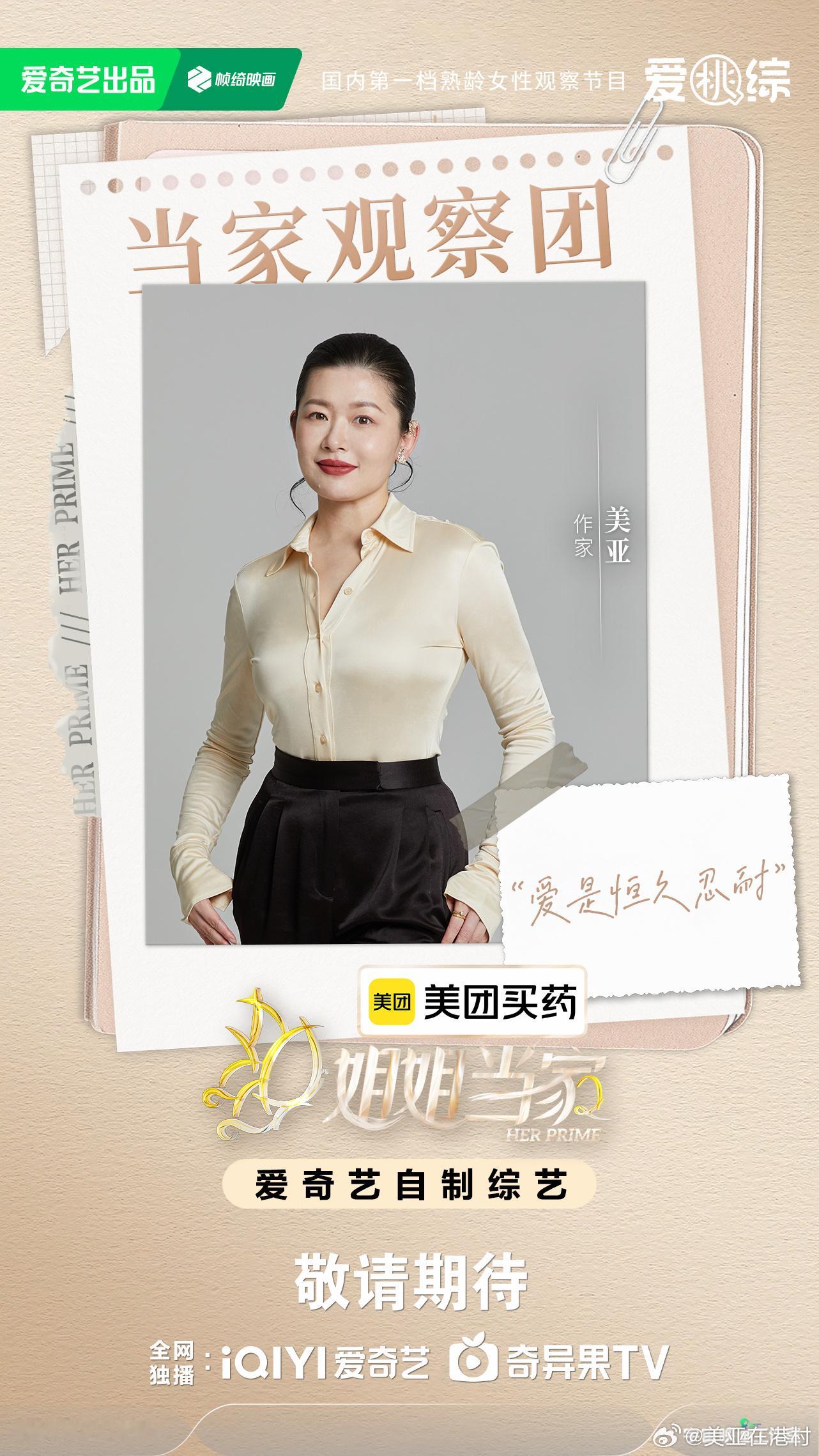 姐姐当家2全员爱意官宣 爱是什么？每个人心中都藏着专属答案。我认为“爱是恒久忍耐