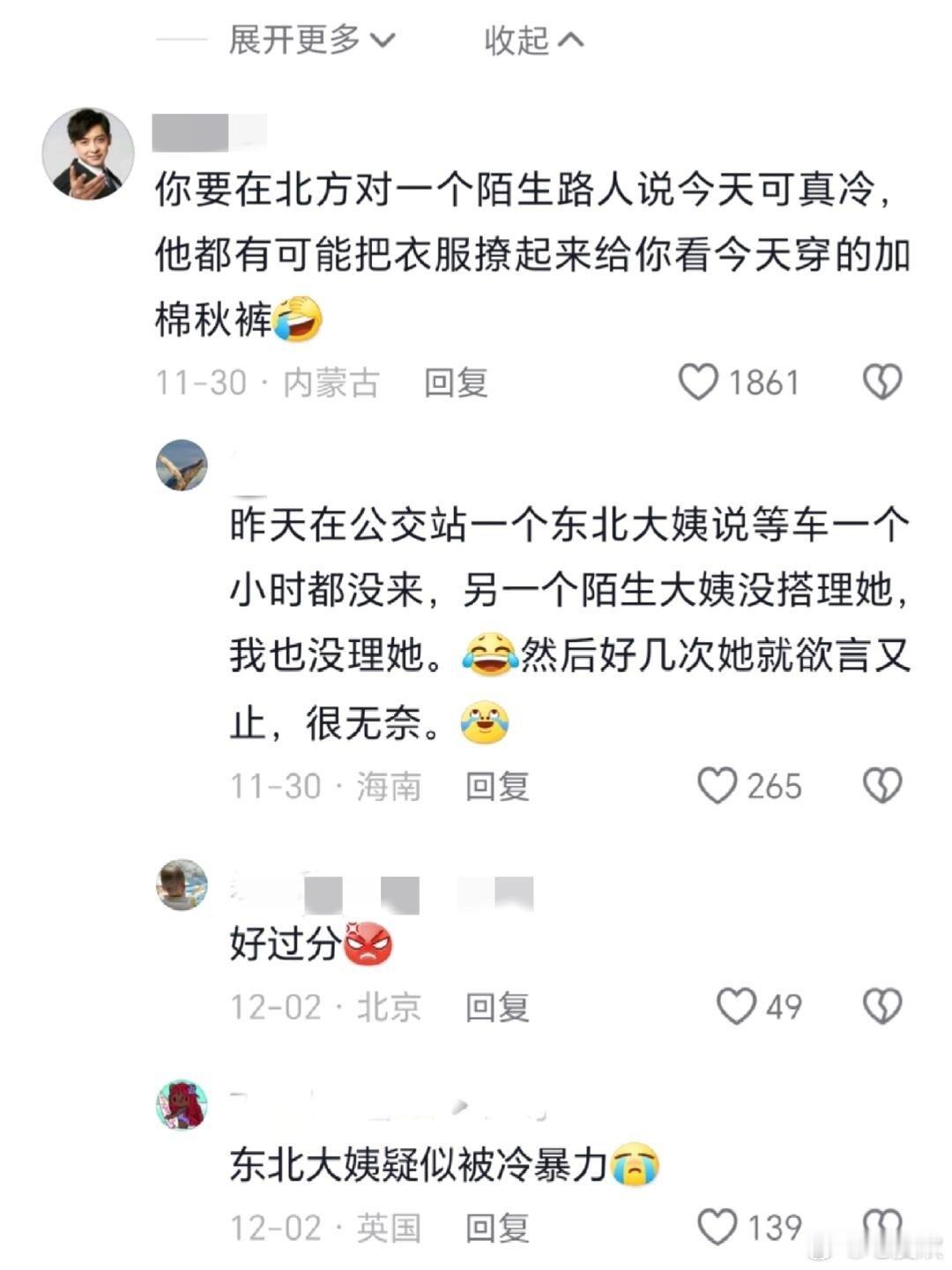 南方人和北方人被搭话的态度区别 