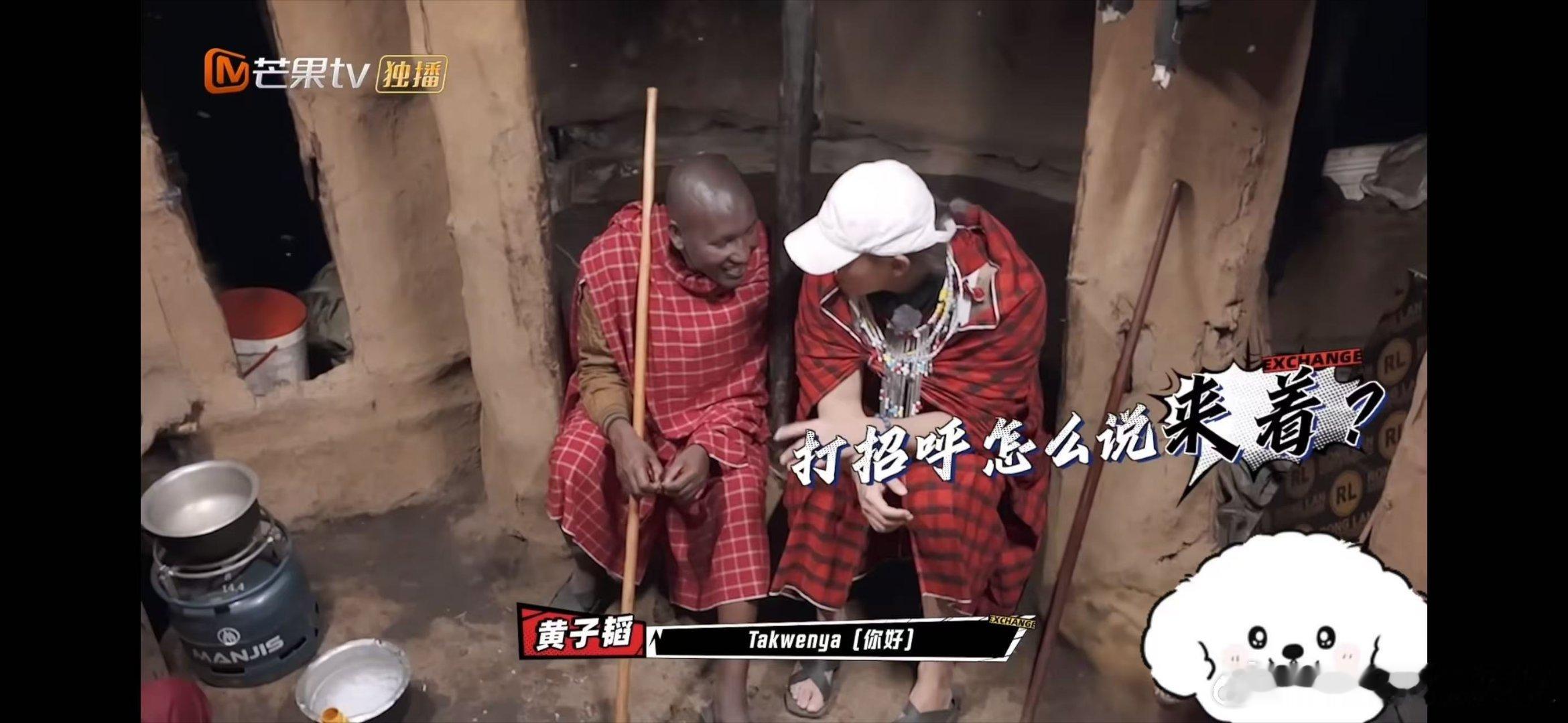 黄子韬见到了他的非洲妻儿 跨文化体验太精彩！黄子韬在非洲当“爸爸”，带娃现场欢乐