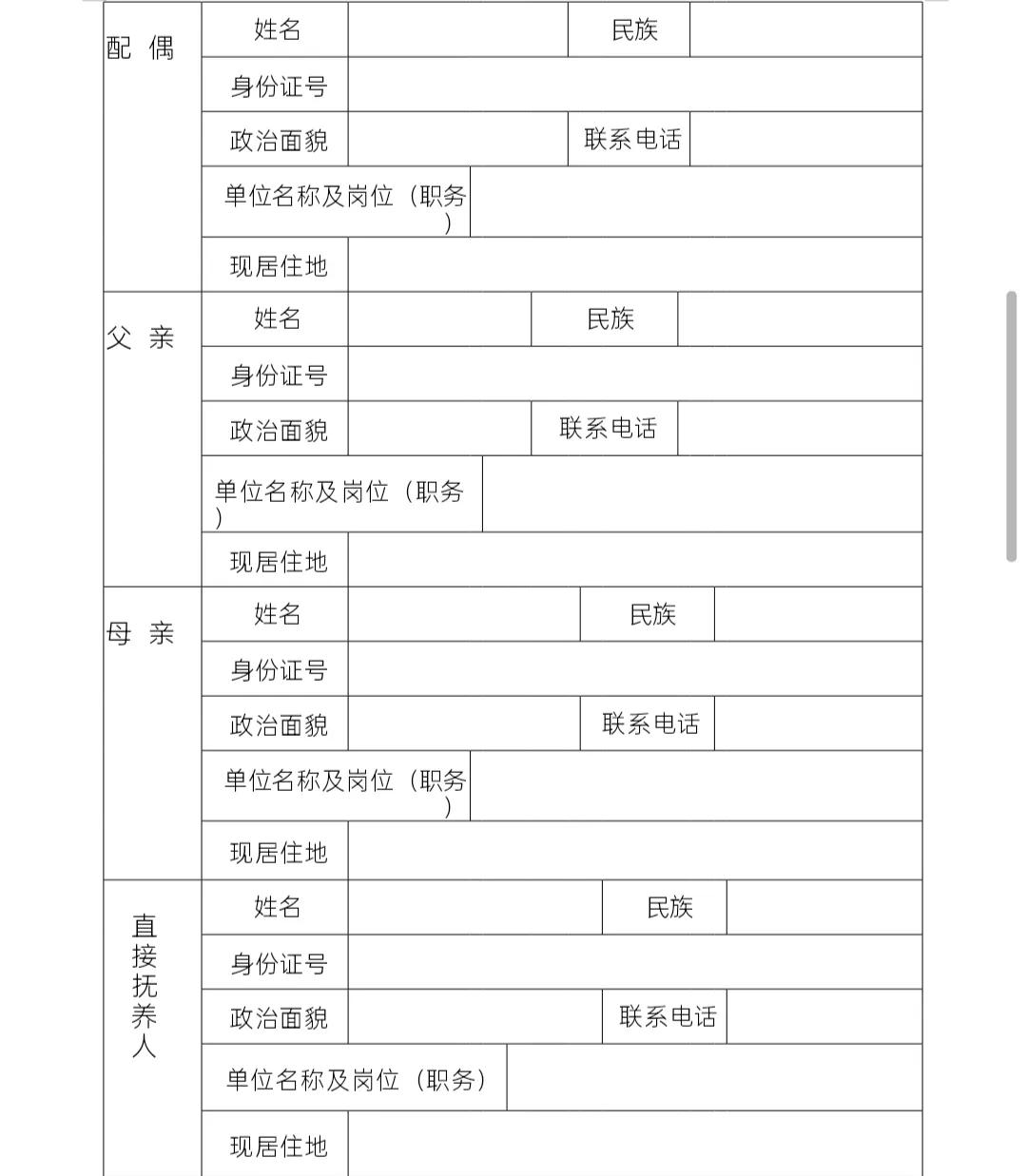 单位要填表，发现大家的语文好像都不行啊。
我们在看到配偶、父母之后，都把直接抚养