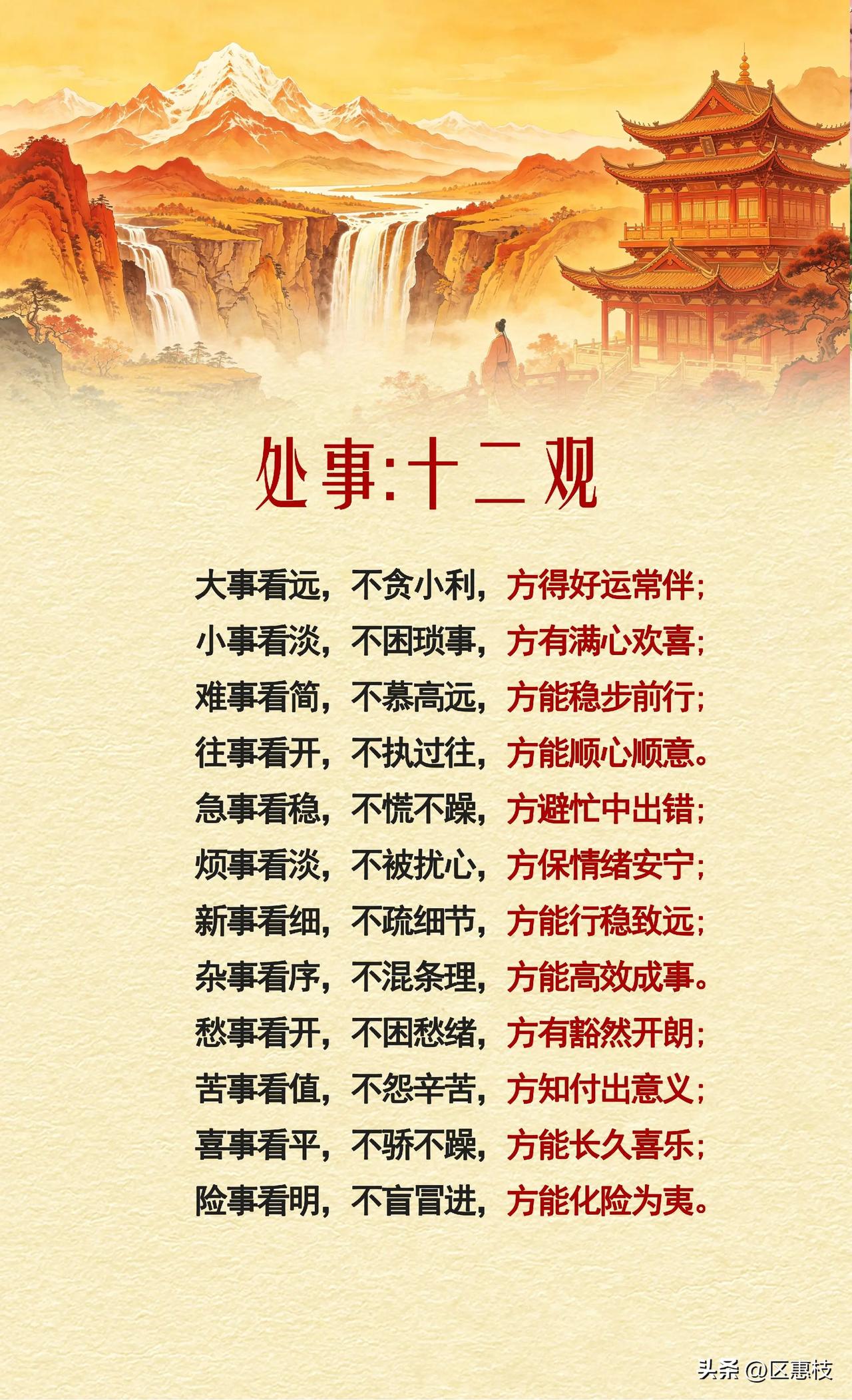 处事十二观：看远、看淡、看简，方得好运常伴