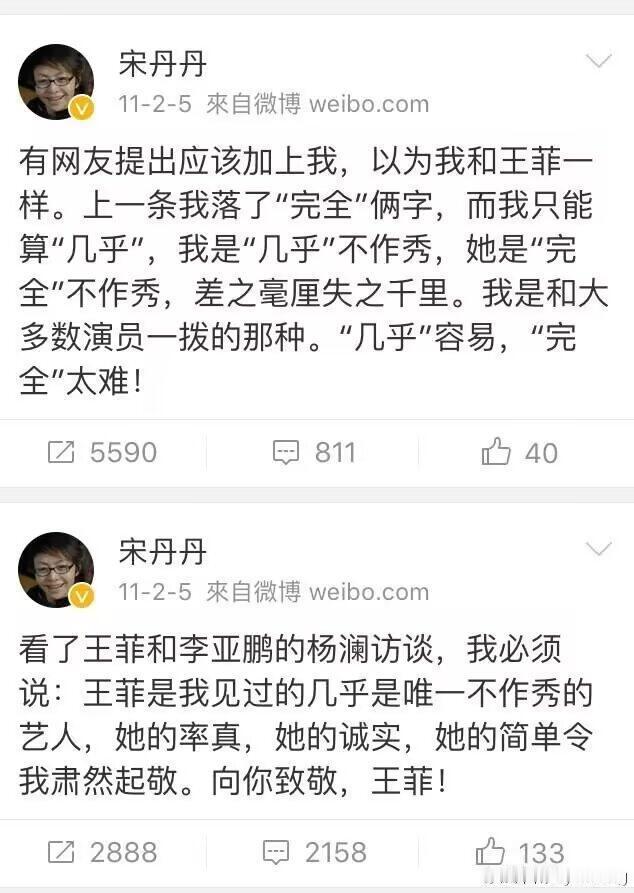 宋丹丹评价王菲：完全不作秀 ​​​