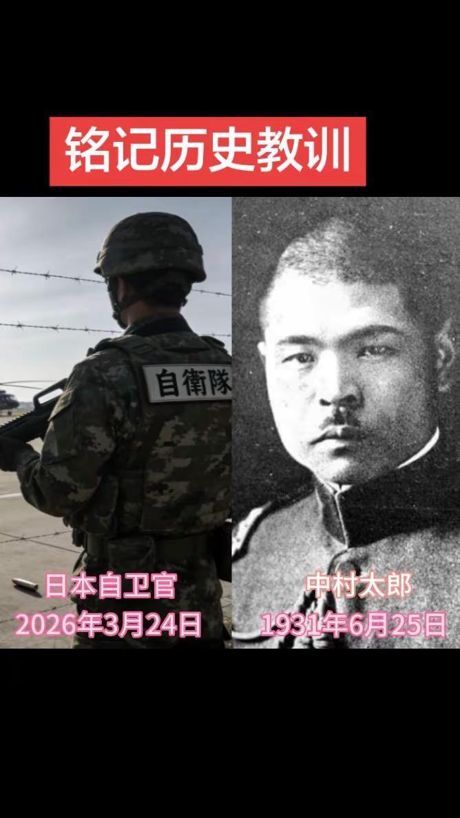 1931年日本关东军以其士兵中村太郎失踪为借口发动了九一八事变，日军发动侵华战争