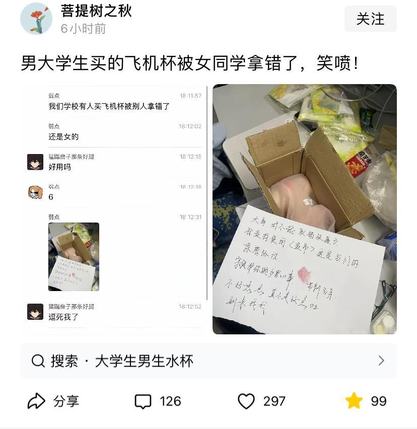 逗死了！女学生拿错快递了，打开一看是个飞机杯，她还不忘调侃一下这位男大学生，写了