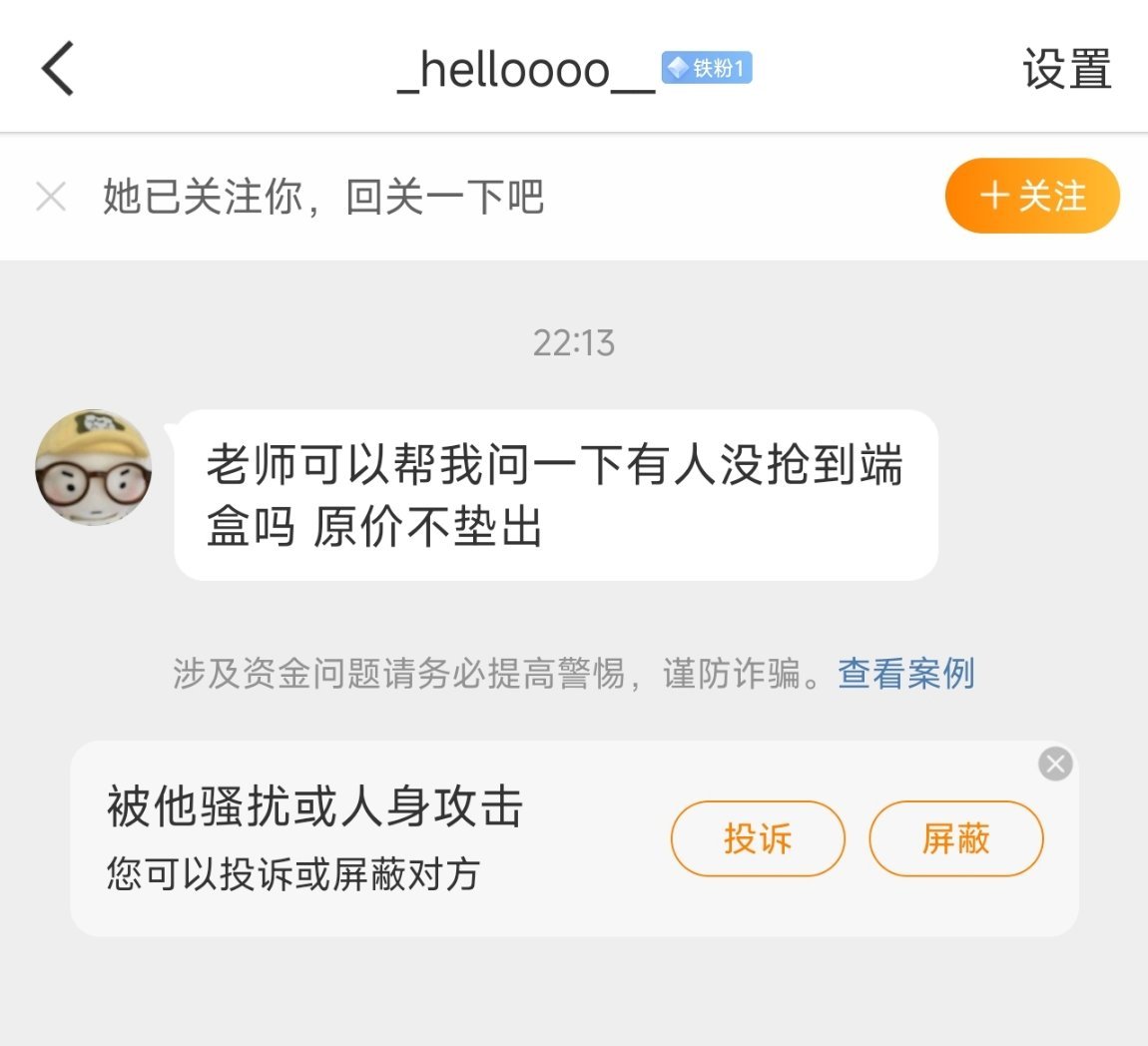 端盒sx来的，注意👛安全 
