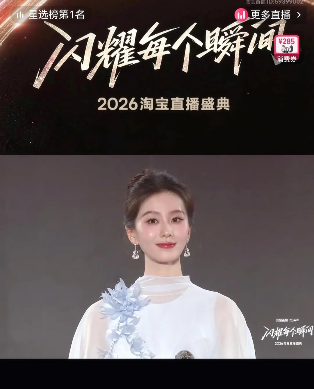 直播画面美成这样还有什么好说的刘诗诗你随便吧 