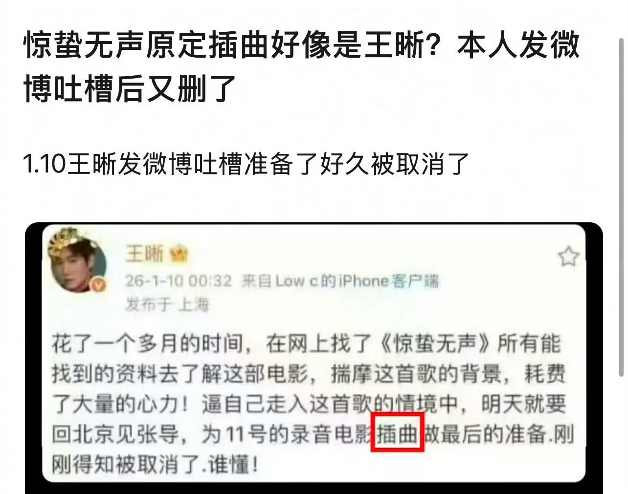 电影《惊蛰无声》的插曲本来是王晰，现在换成汪苏泷了？发生了什么？惊蛰无声 王晰
