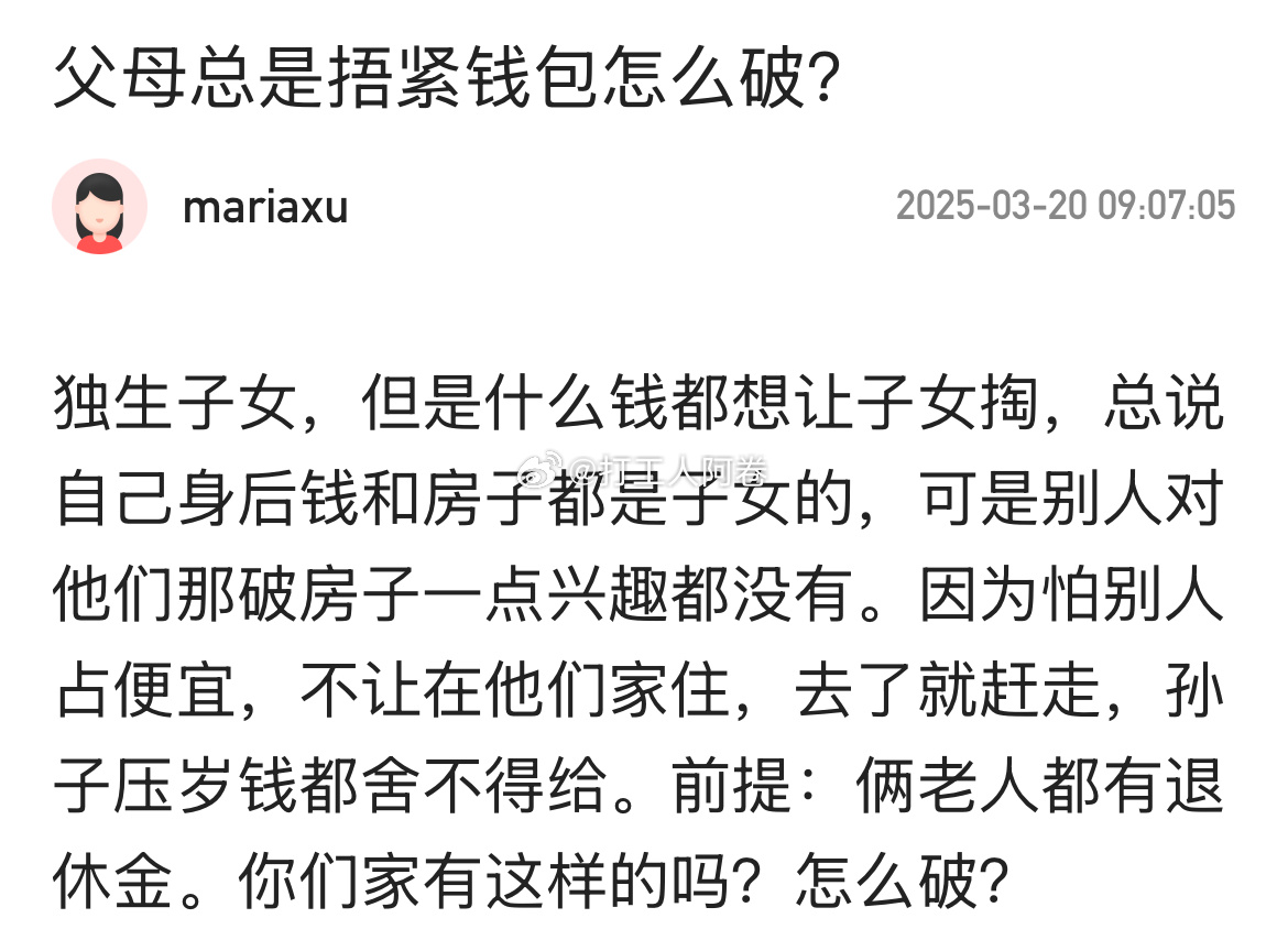 父母总是捂紧钱包怎么破？ ​​​