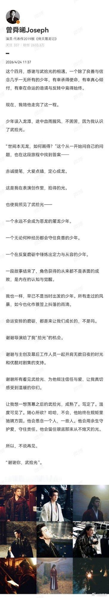 曾舜晞有你们记得光就一直在曾舜晞回应剧里没有人记得武拾光 月鳞绮纪主演收官文 曾