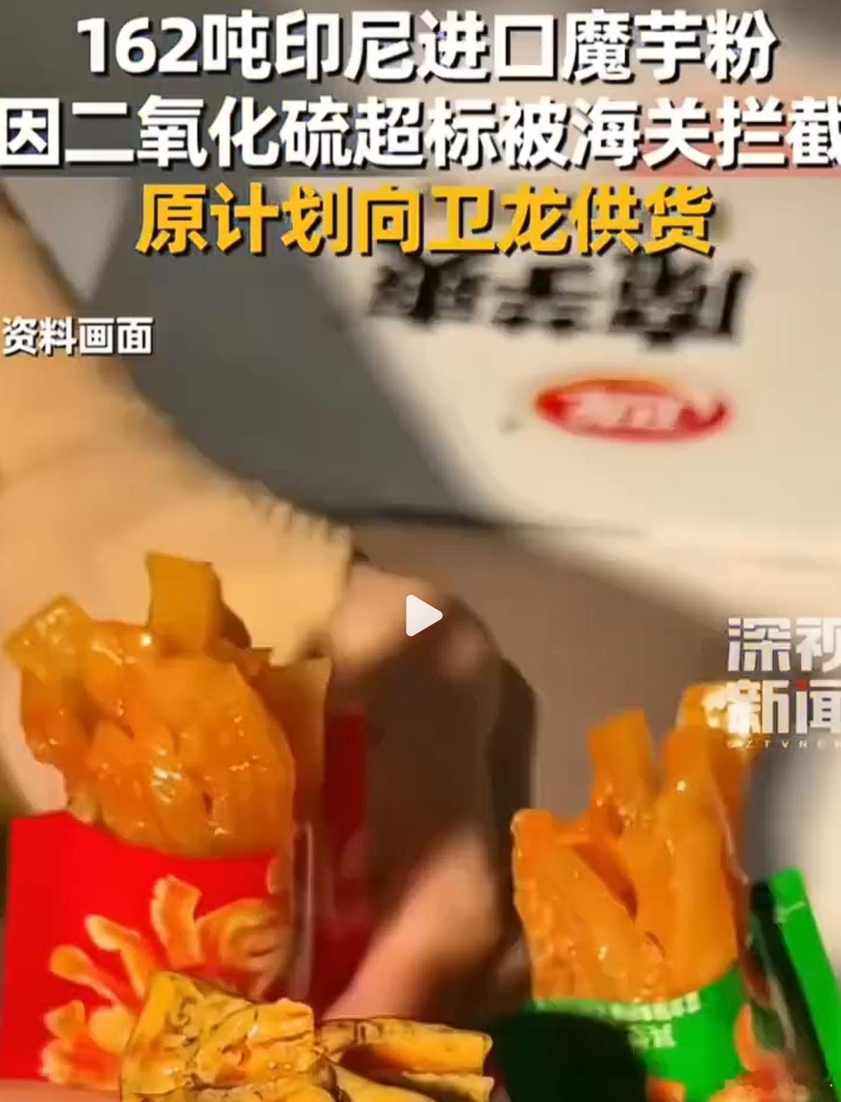 热搜你吓死我了，差点以为家里的魔芋爽要吃不了了结果真相是卫龙一批进口魔芋粉，二氧