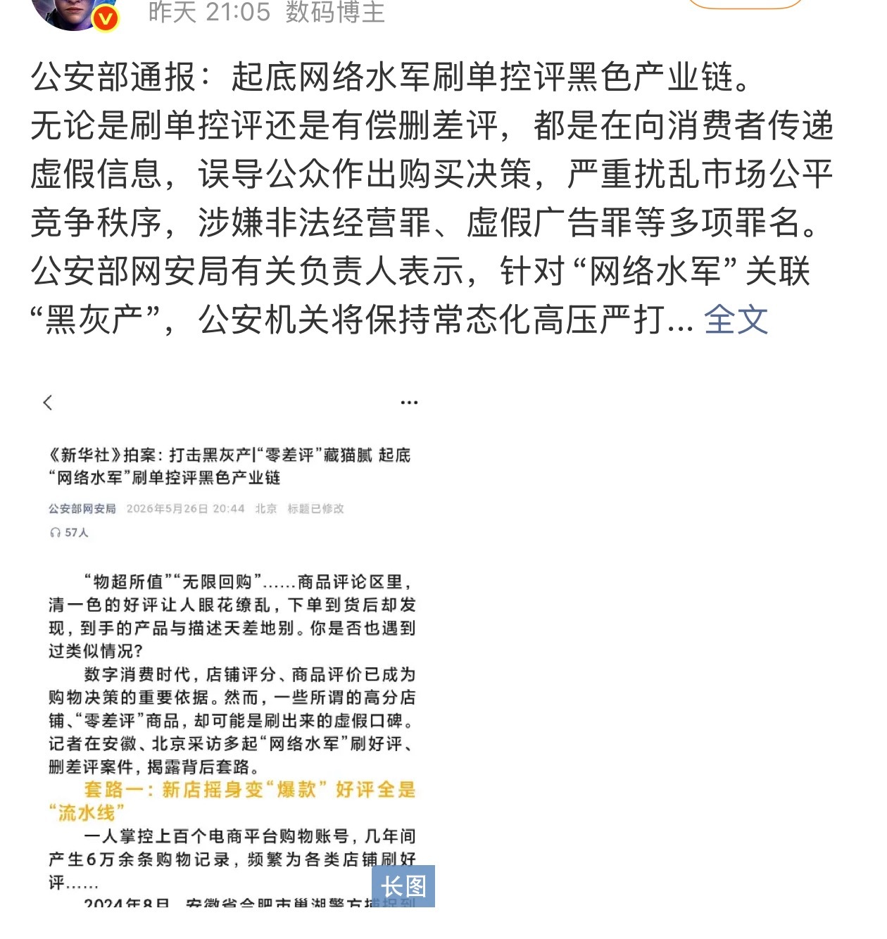 控评，删差评，有一个网站曾经被多次行政处罚互联网没有记忆，知道的人又不敢提，那就