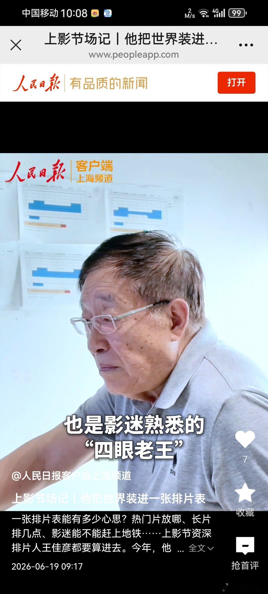 六月，因电影节而熠熠生辉，也成为我记忆中最难忘的篇章。由衷感谢《人民日报》《上视