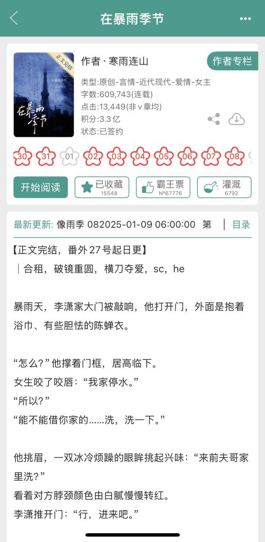 这什么同居怀yun带娃文学！