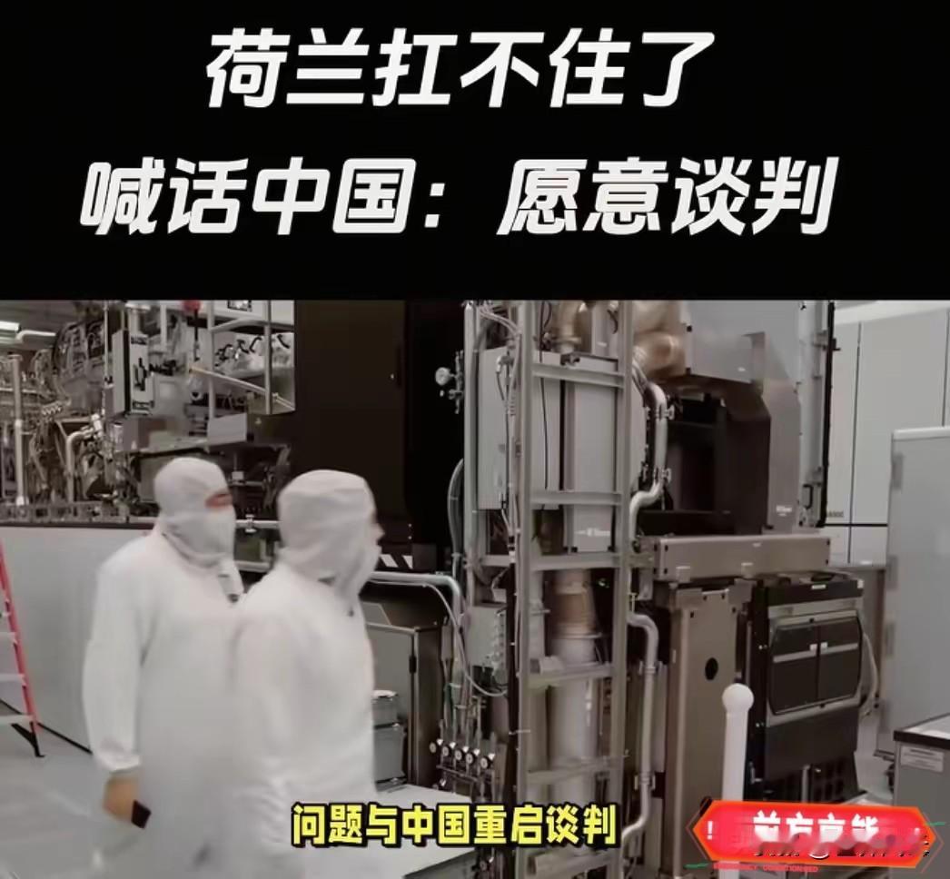 就来个杀鸡儆猴！
不接受任何豁免，不开启任何谈判，直到将其彻底打服！最近荷兰强行