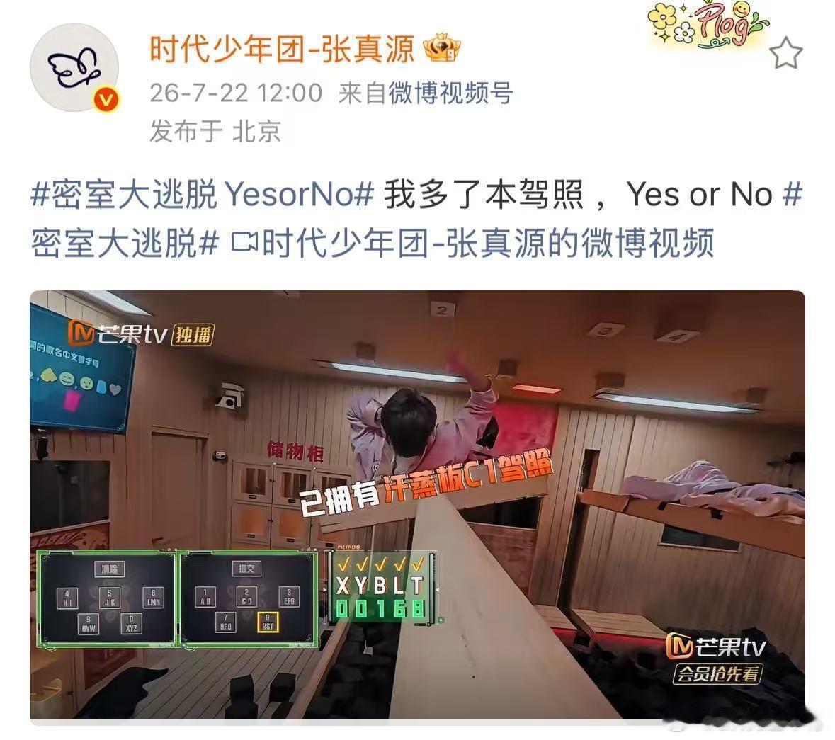张真源已拥有汗蒸板C1驾照张真源真的努力又心酸心愿便利贴的梗传到密逃了张真源多了
