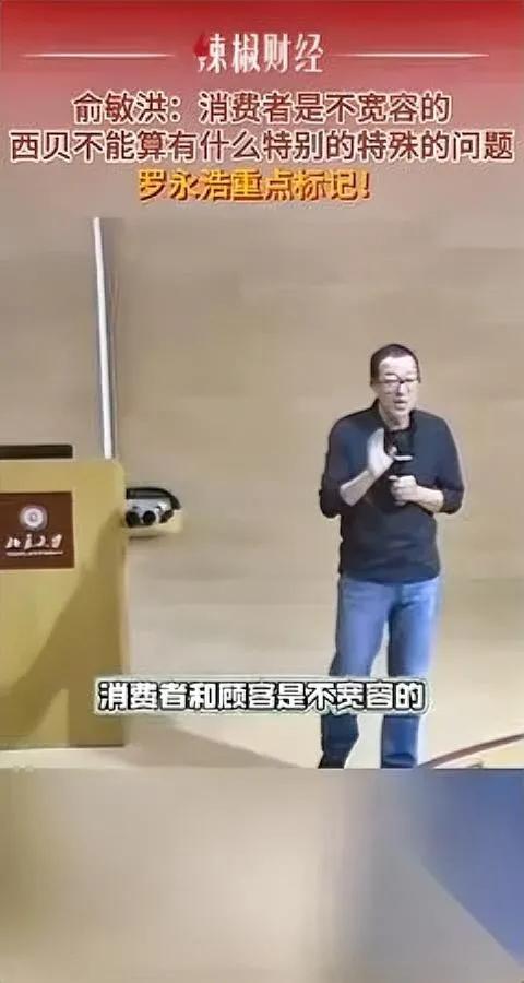 消费者是上帝？这话骗谁呢

俞敏洪这话戳破行业真相！

他说消费者不像上帝宽容，