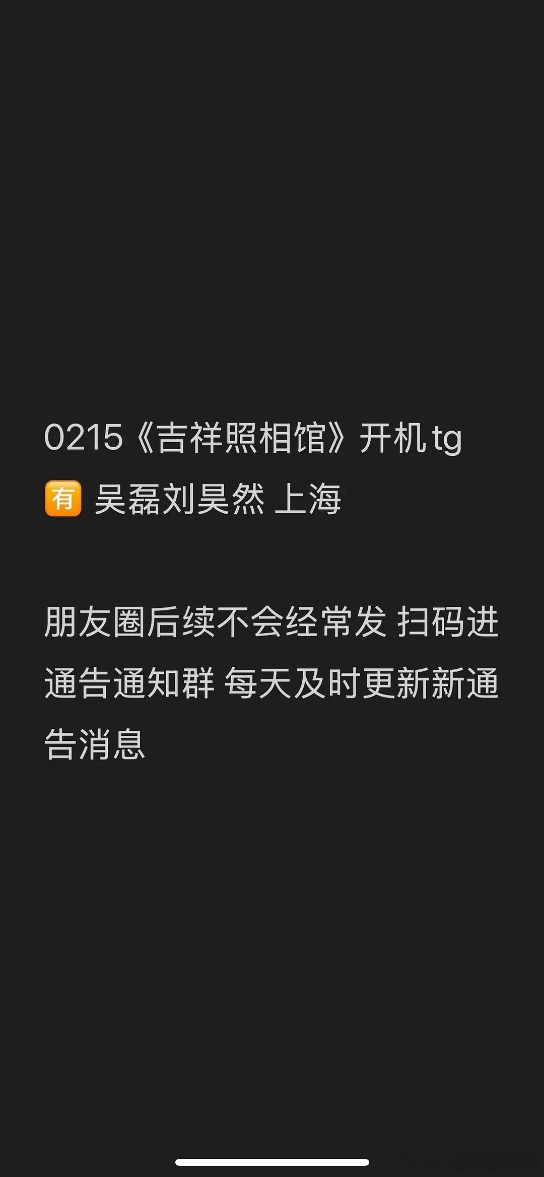 《吉祥照相馆》吴磊刘昊然主演，2.15上海开机真的假的？不要骗我啊我的昊磊[苦涩