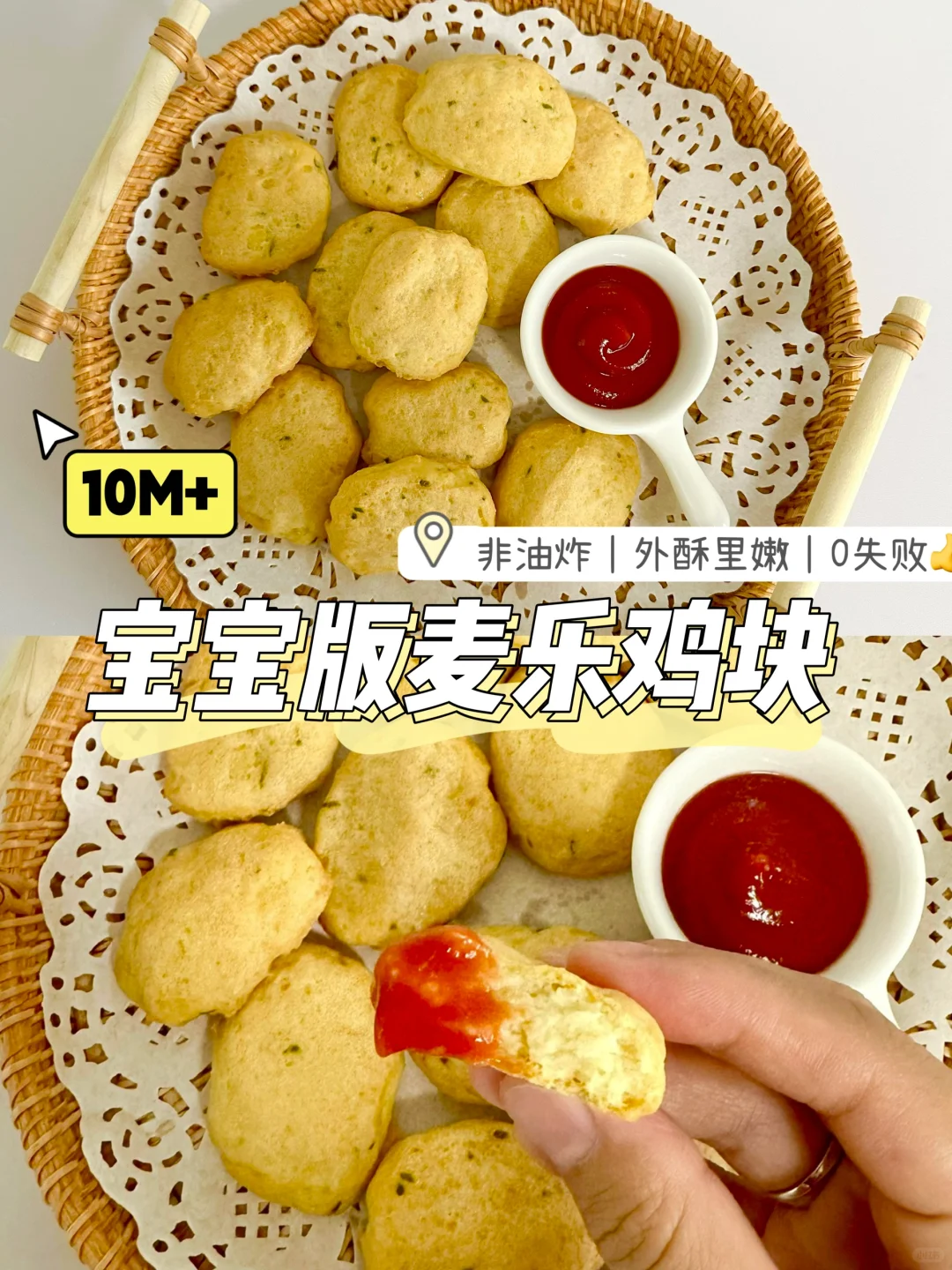 10M+辅食｜宝宝版麦乐鸡块｜健康好吃非油炸✅