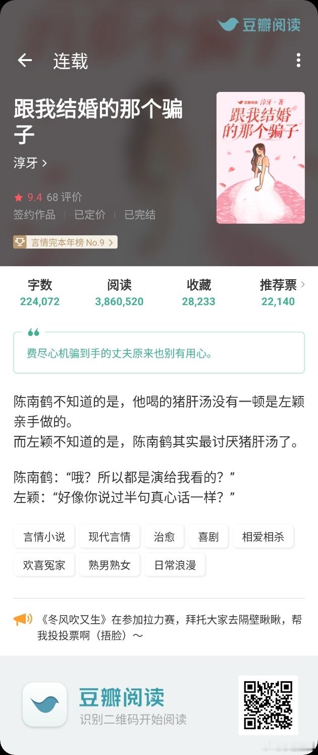 《跟我结婚的那个骗子》作者：淳牙豆瓣，反转，相爱相杀，欢喜冤家女主小时候被妈妈抛